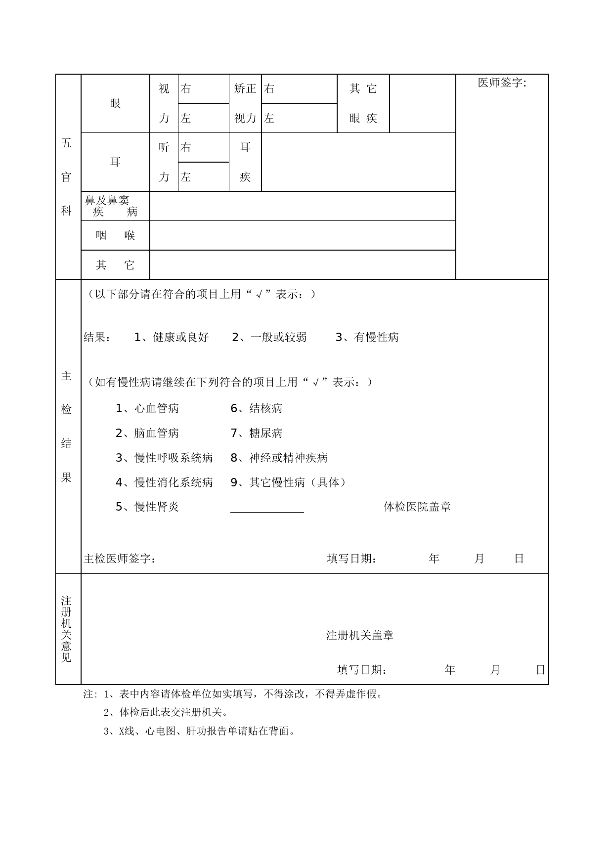 护士注册健康体检表_第2页