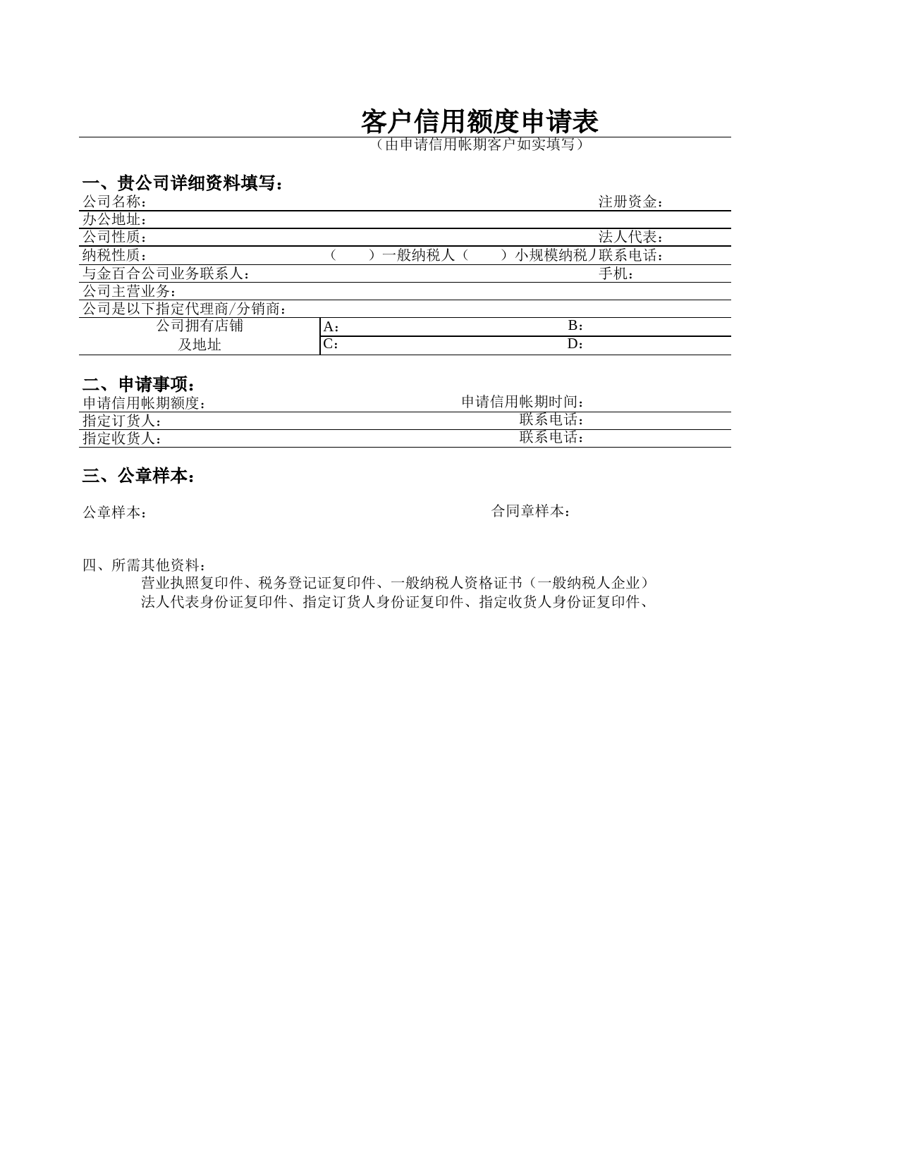 客户信用额度申表_第1页