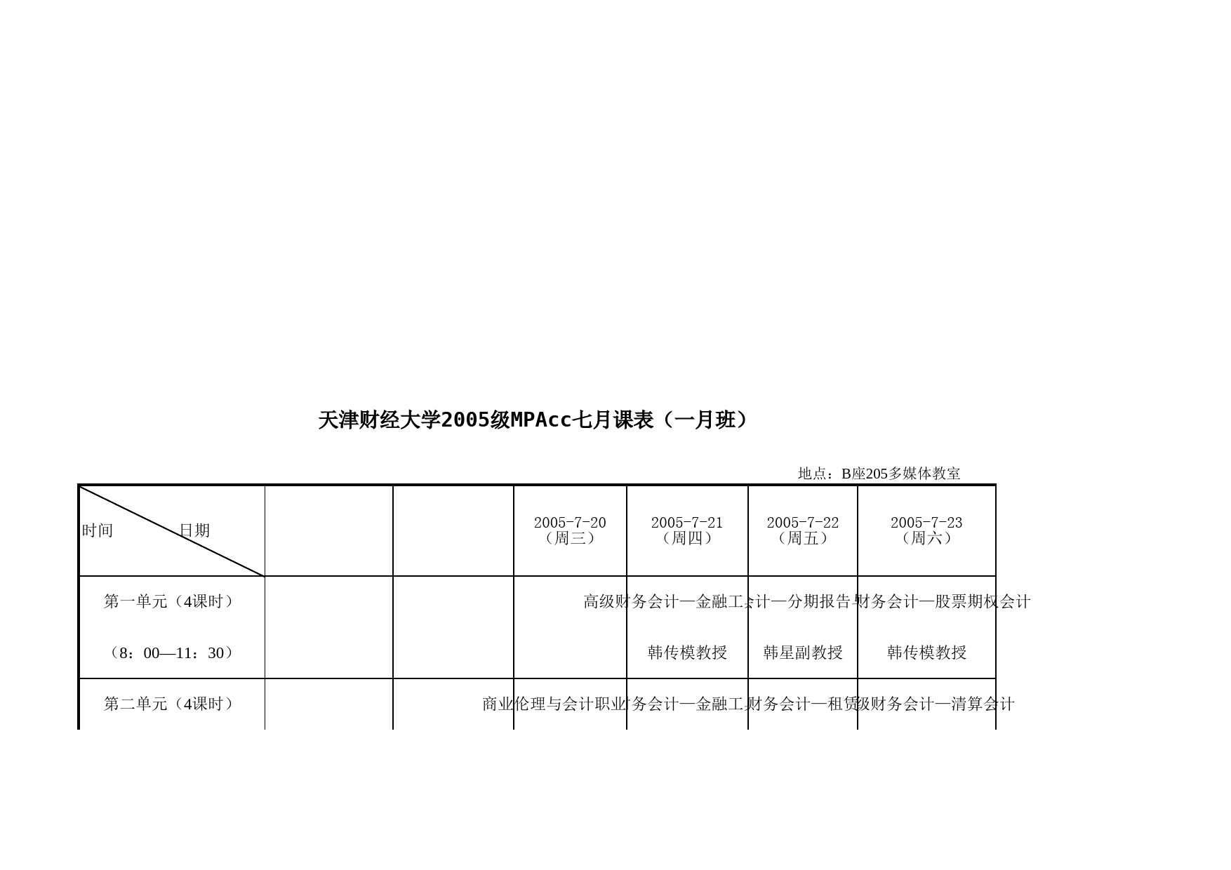 课表_第2页