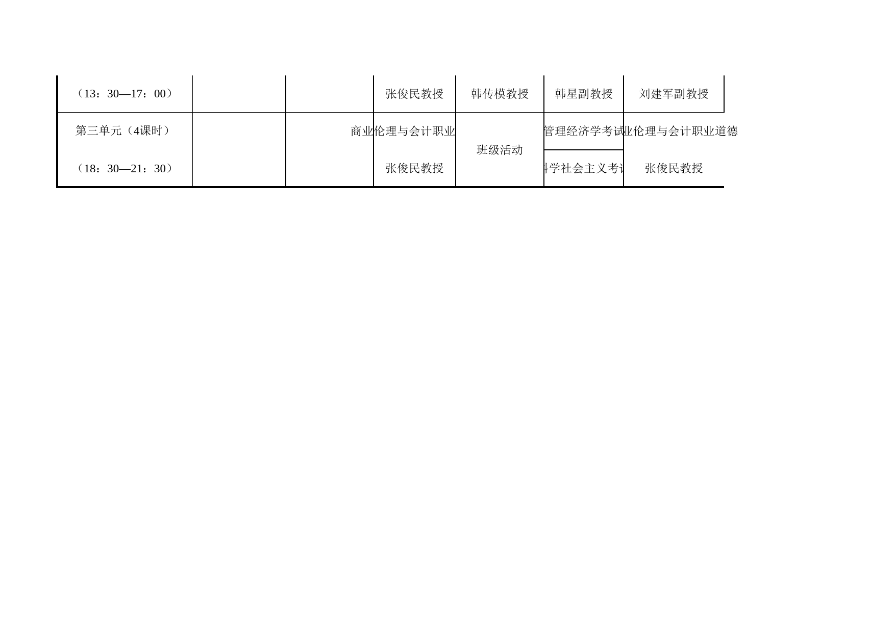 课表_第3页