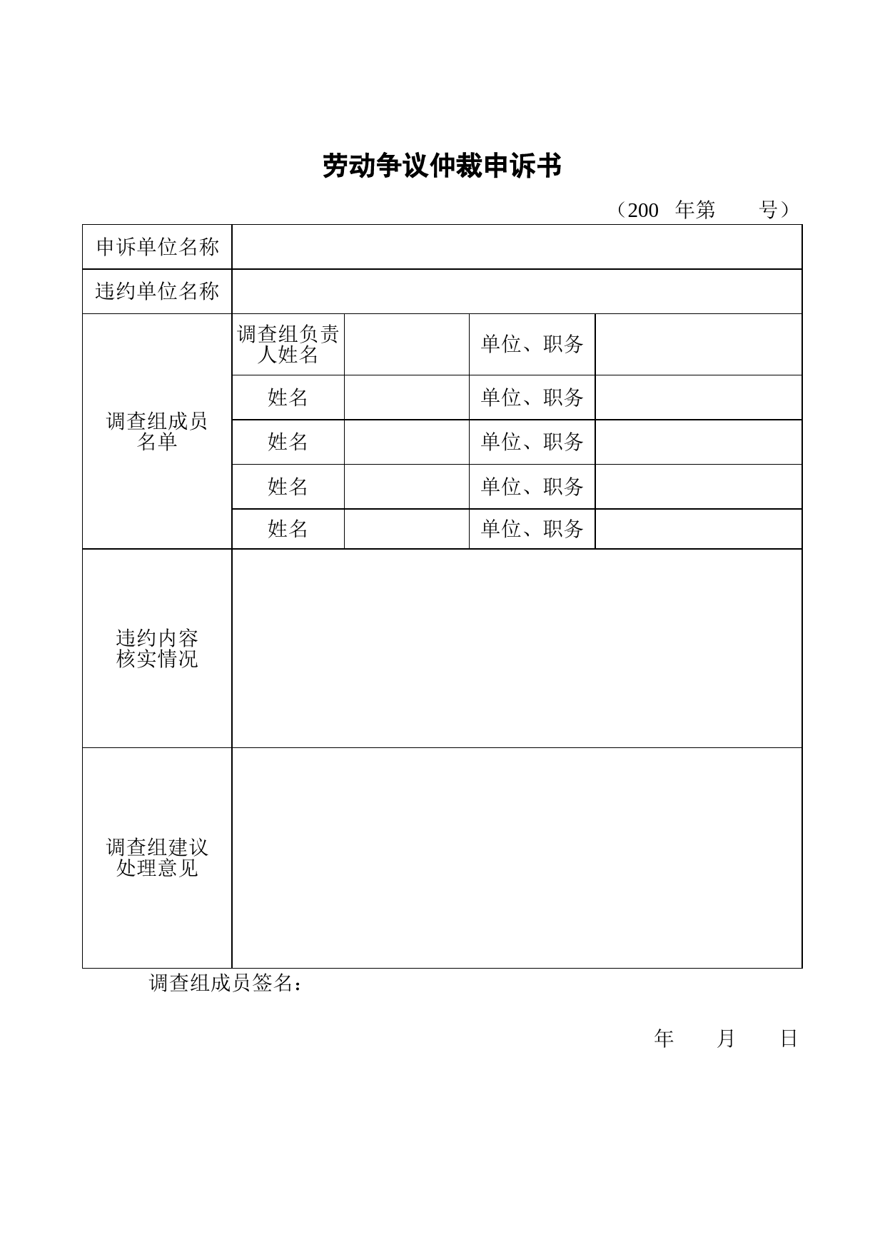 劳动争议仲裁申诉书_第1页