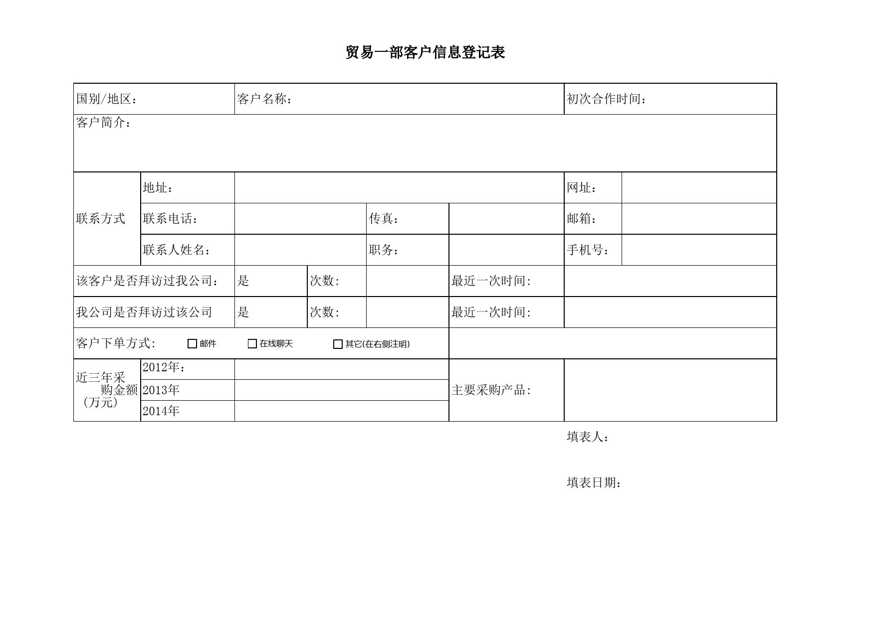 客户登记表格式_第1页