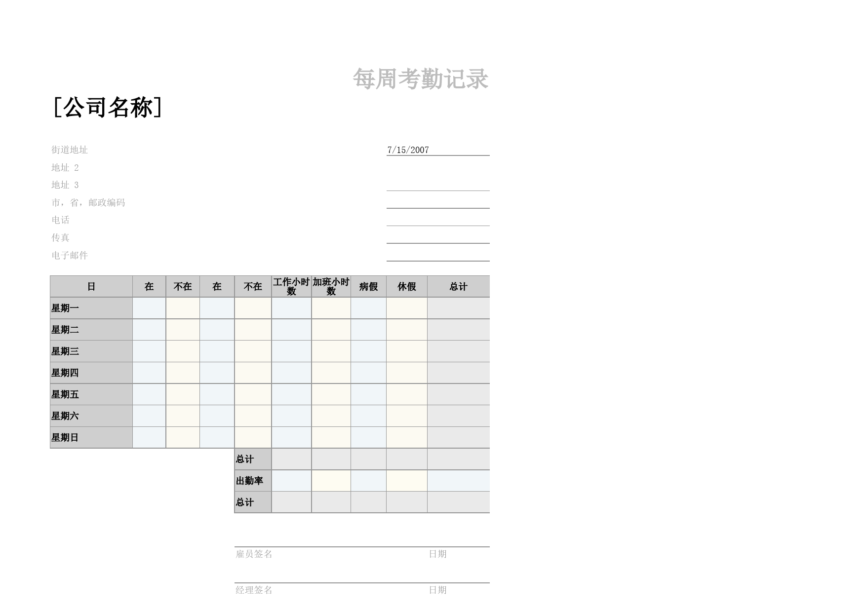 每周考勤记录_第1页