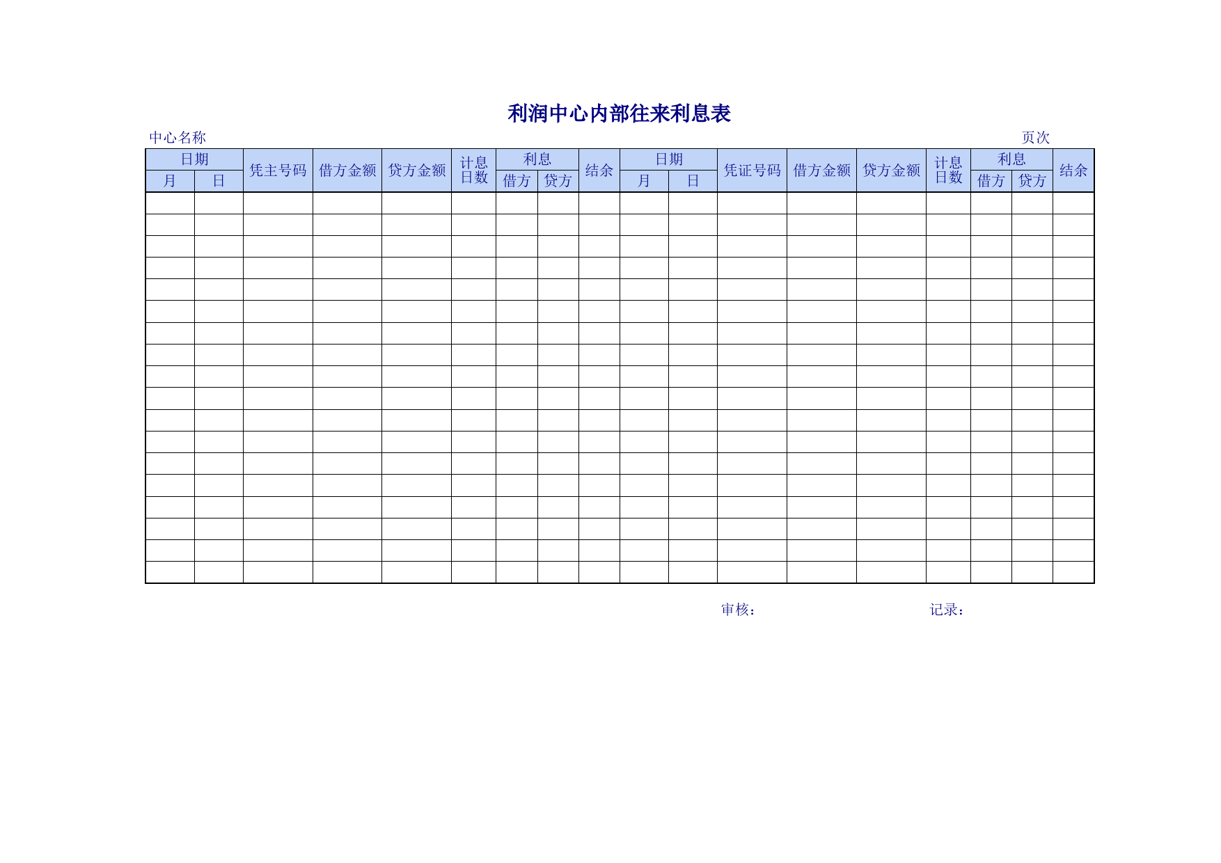 利润中心往来表_第1页