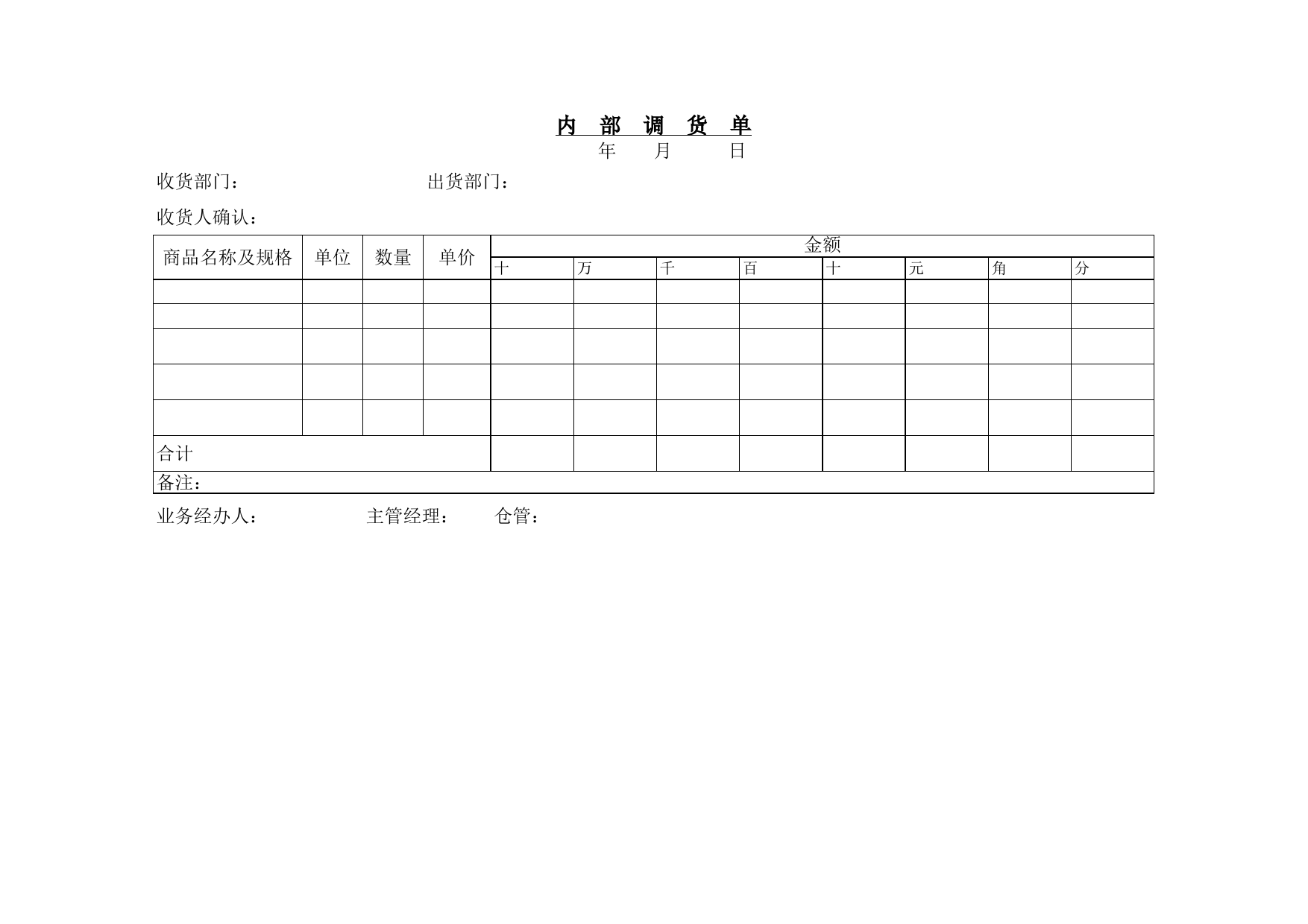 内部调货单_第1页