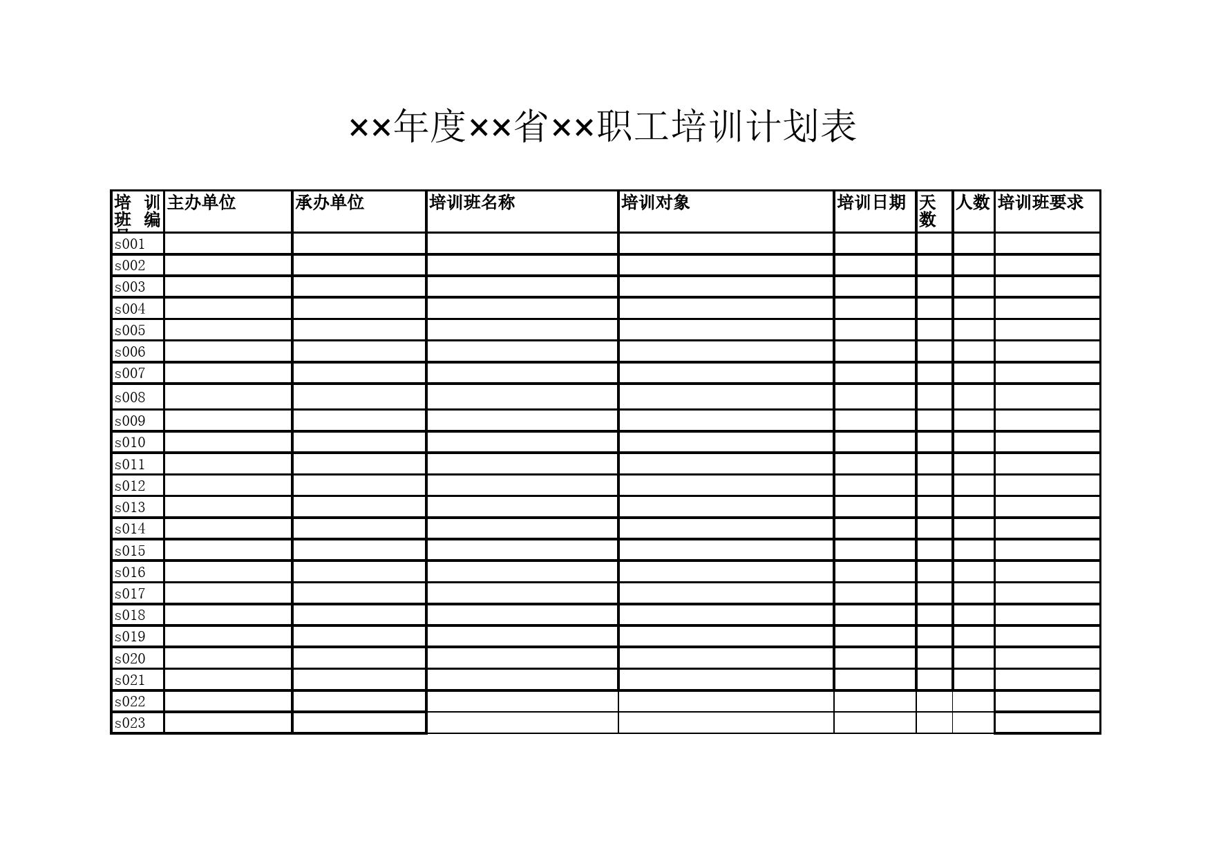 培训计划表_第1页