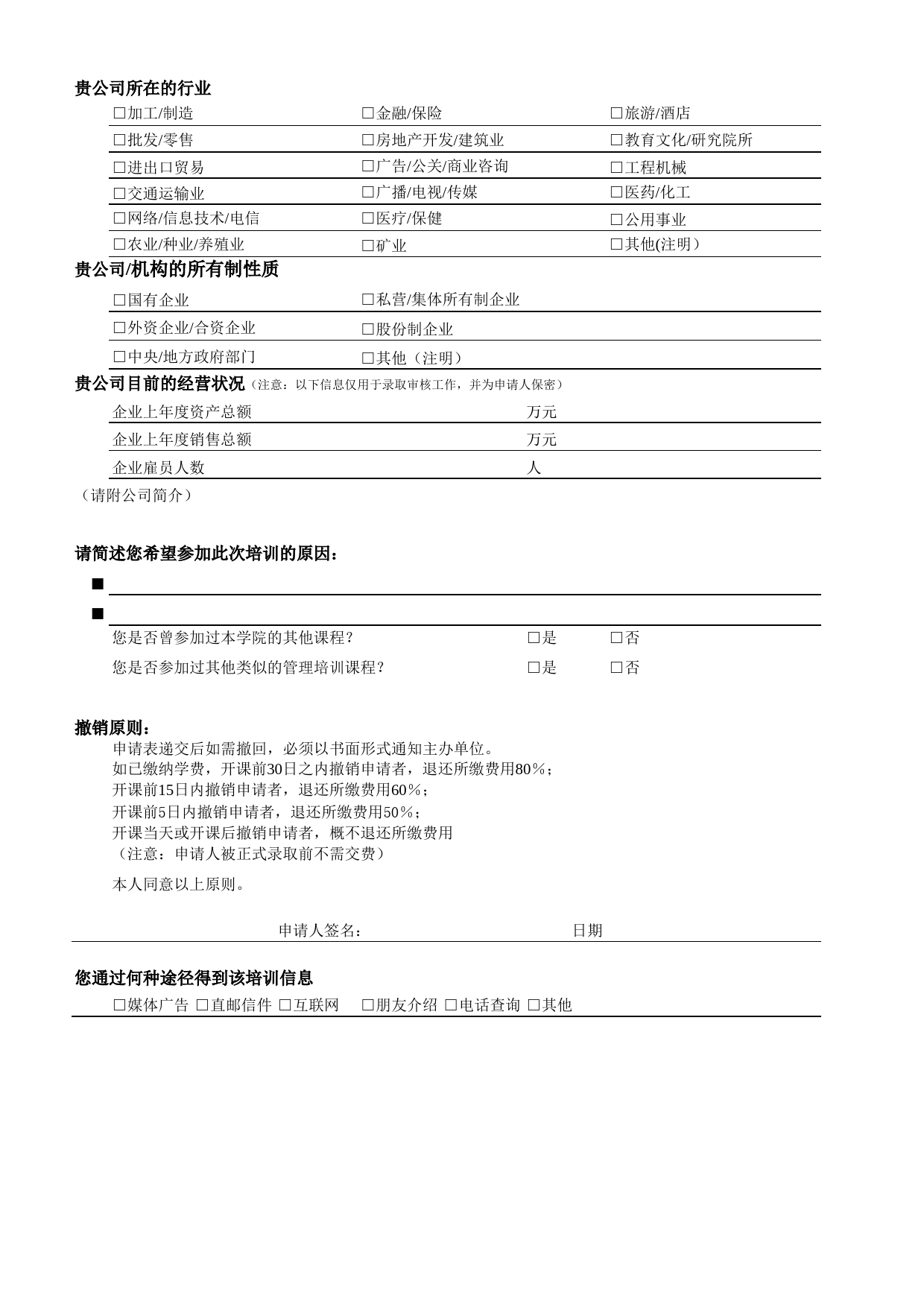 学院课程报名申请表_第2页