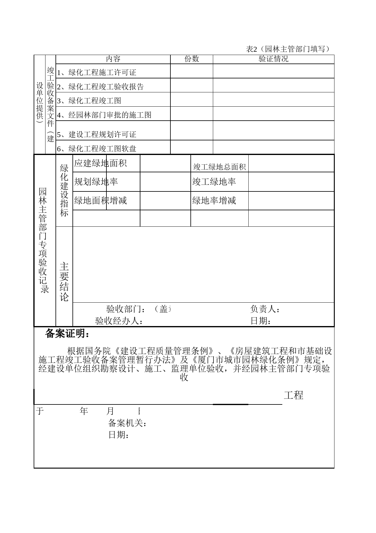 园林绿化工程专项验收与竣工备案证明书_第2页