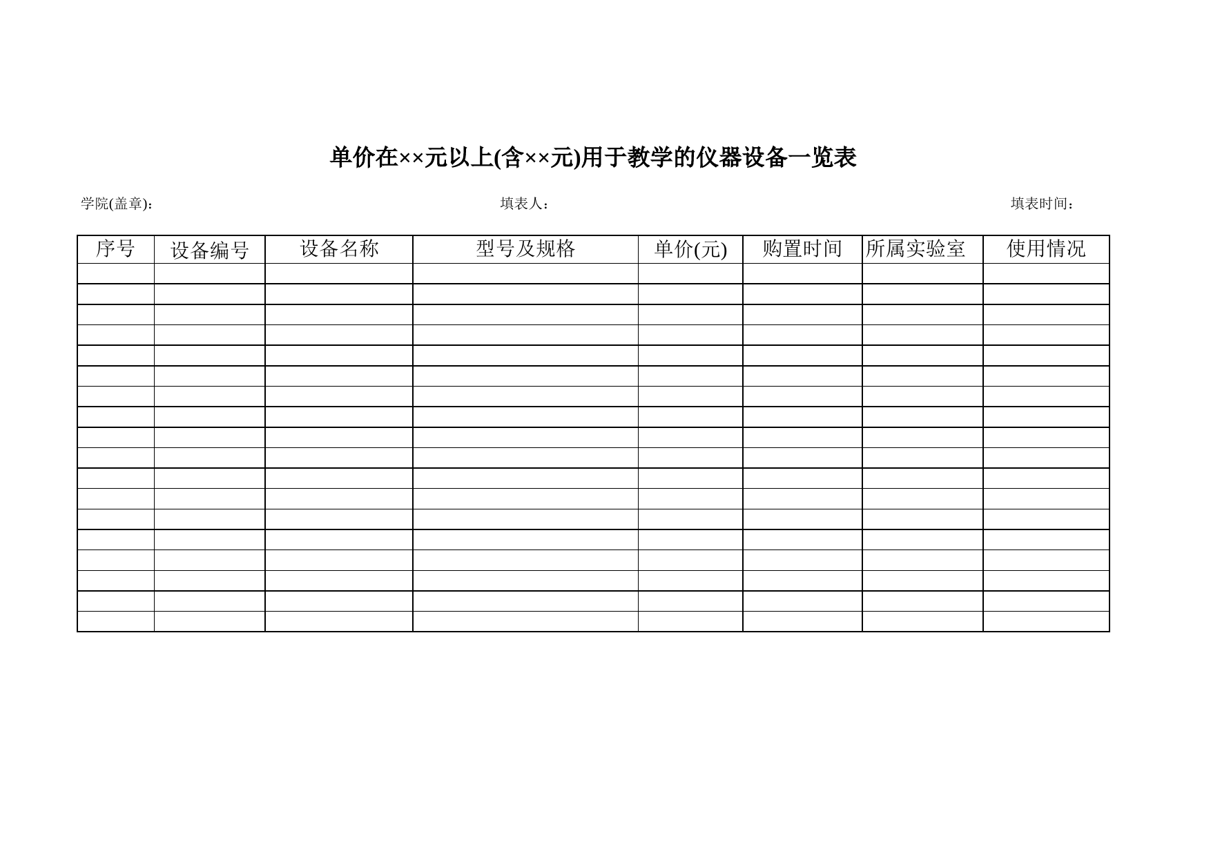 用于教学的仪器设备一览表_第1页