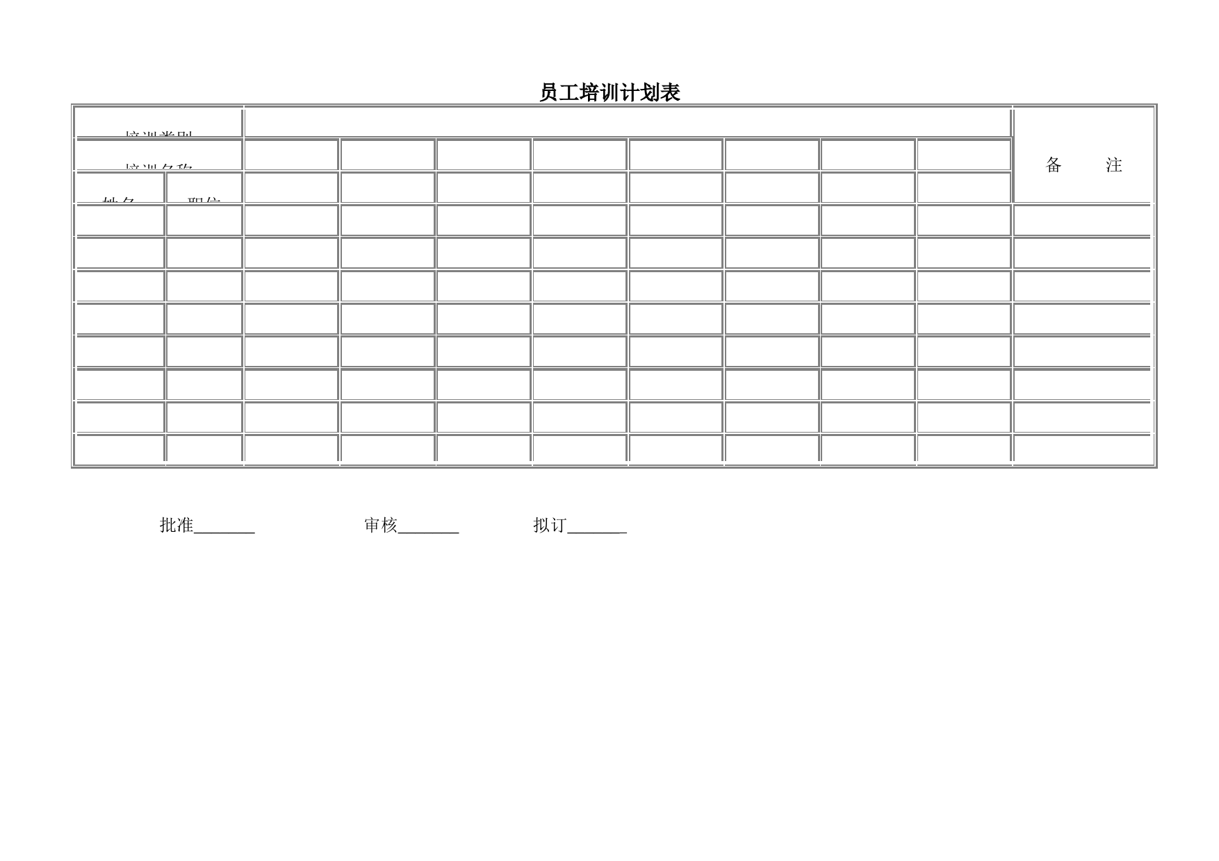 员工培训计划表_第1页