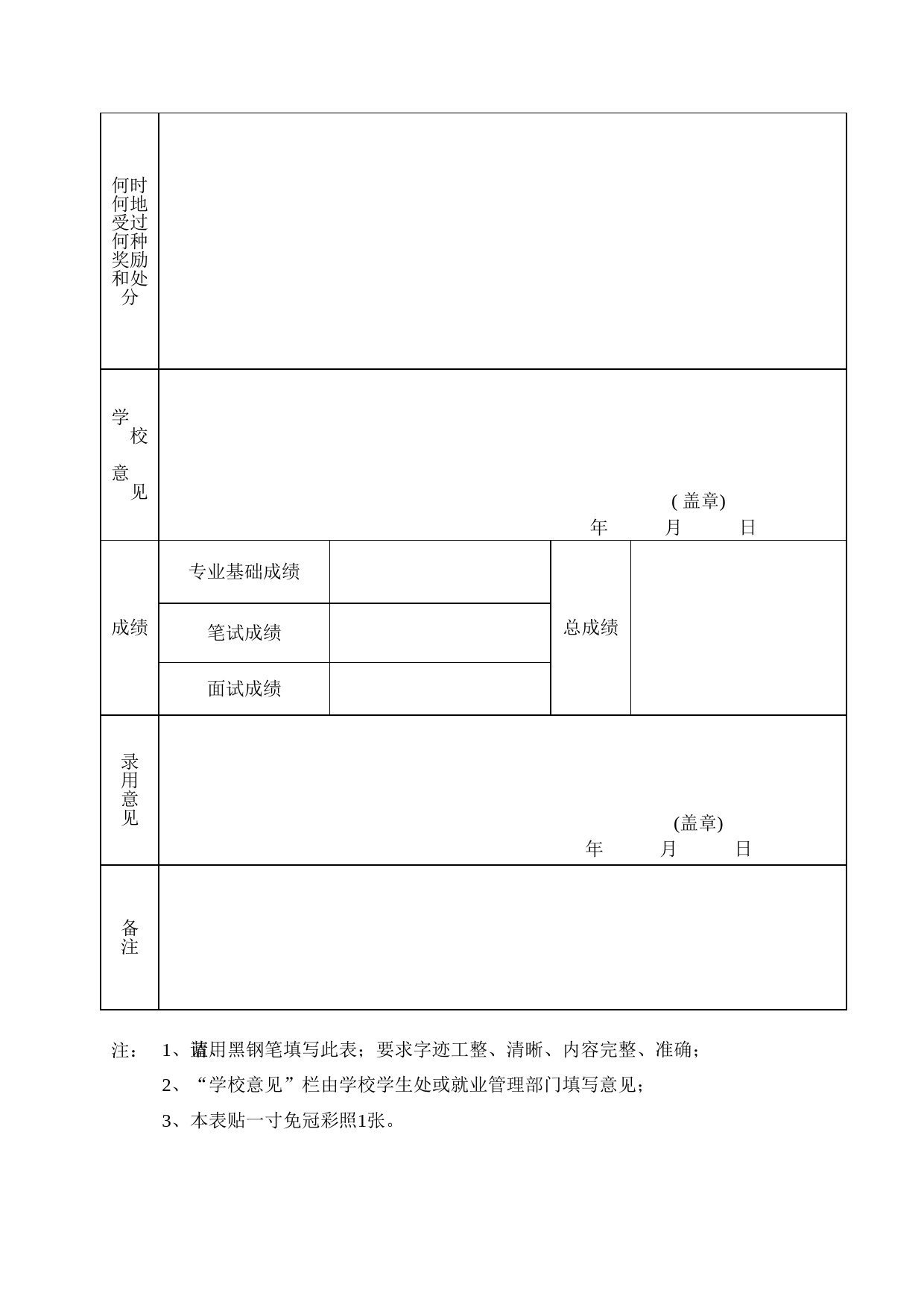 招录高校毕业生报名登记表_第2页