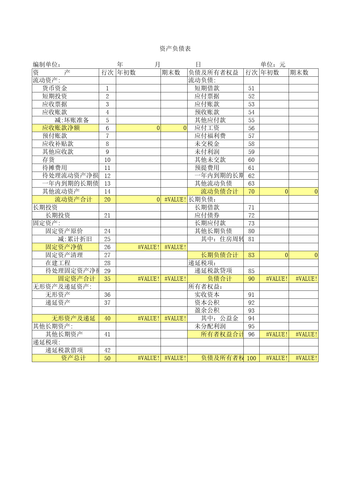 资产负债表8_第1页