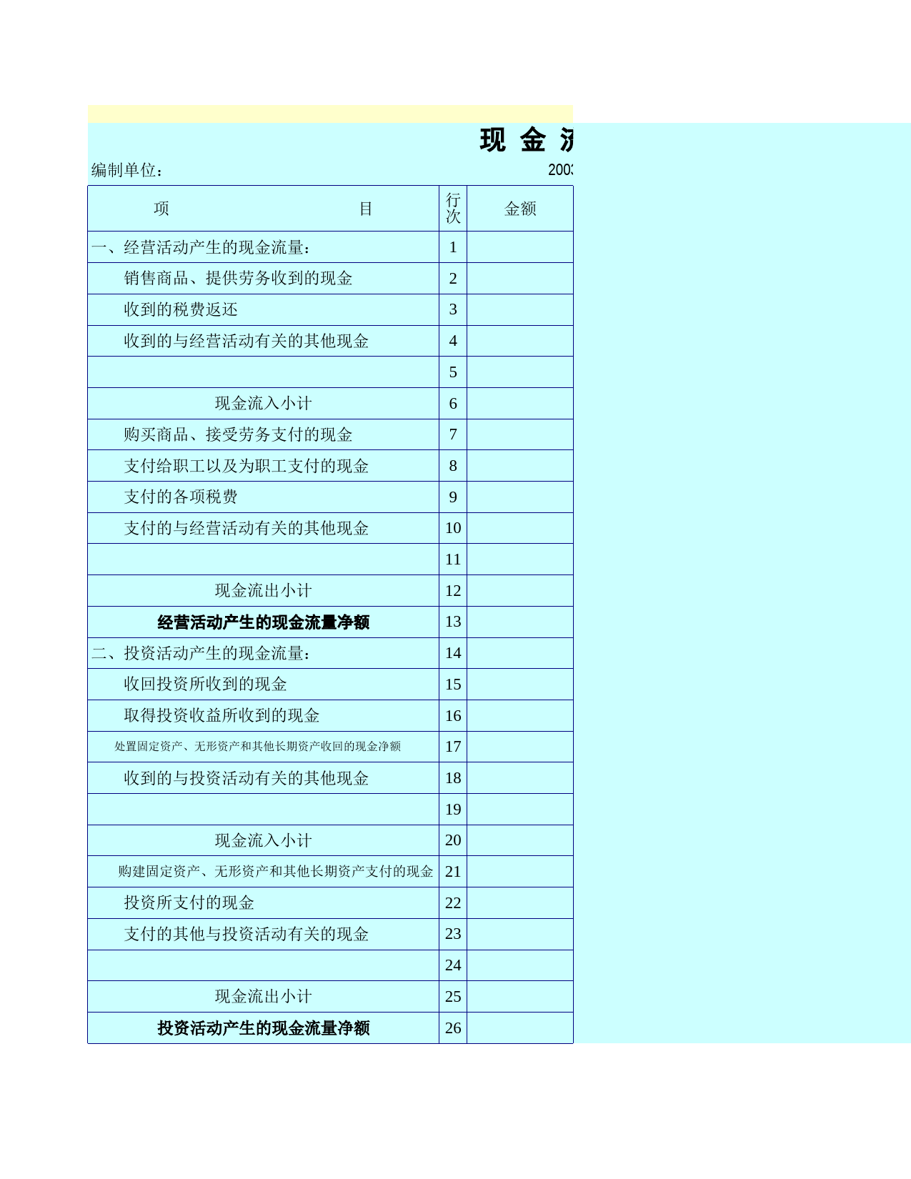 企业现金流量表_第1页