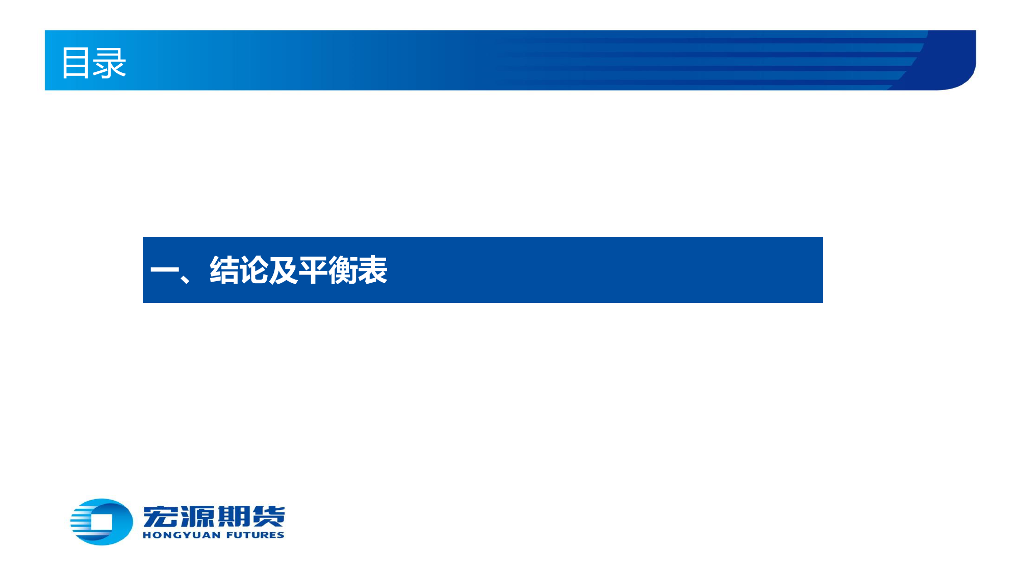 黑色金属月报（钢材）：成本高企 易涨难跌-20240102-宏源期货-30页_第2页