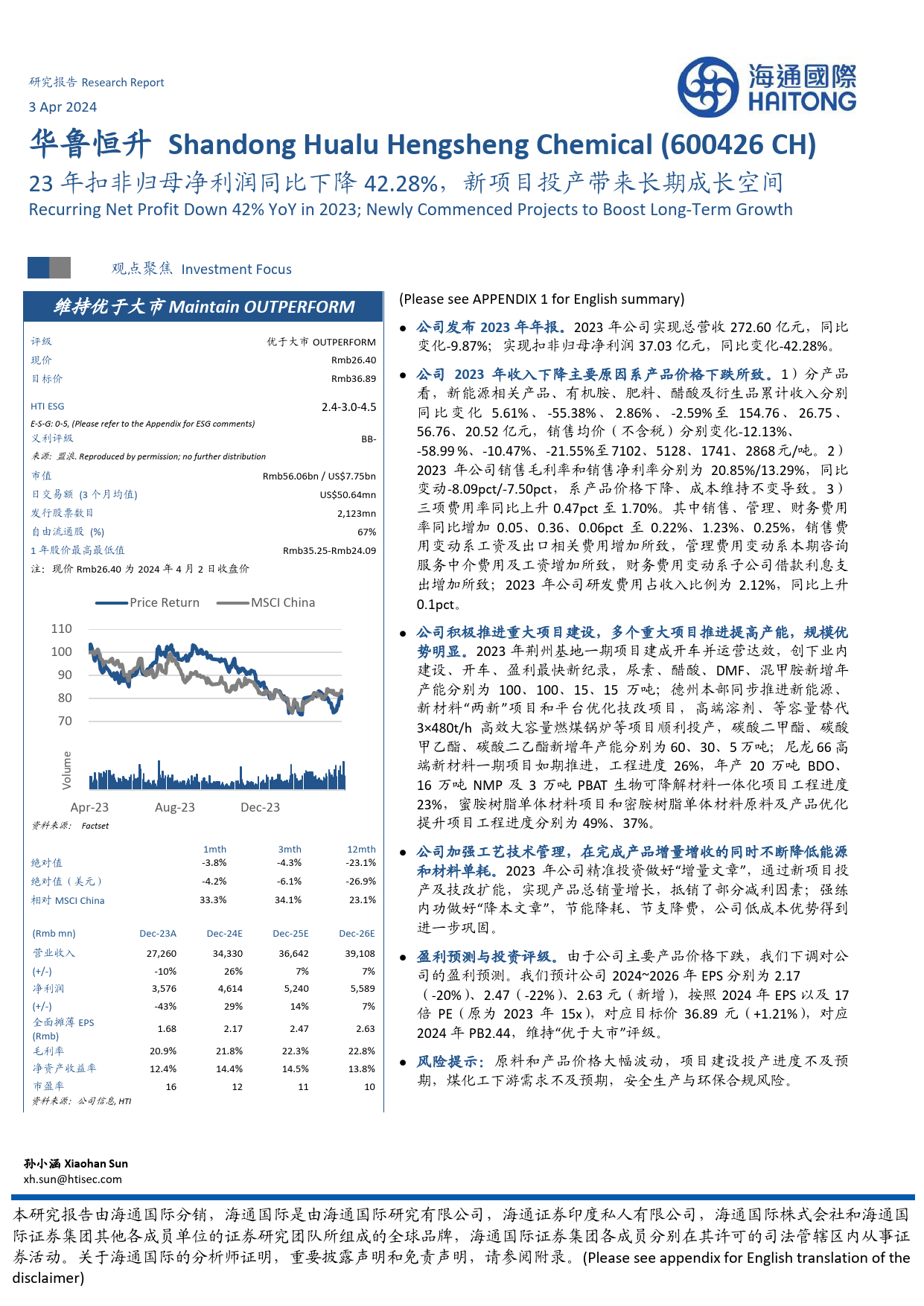 华鲁恒升-600426.SH-23年扣非归母净利润同比下降42.28%，新项目投产带来长期成长空间-20240403-海通国际-13页_第1页