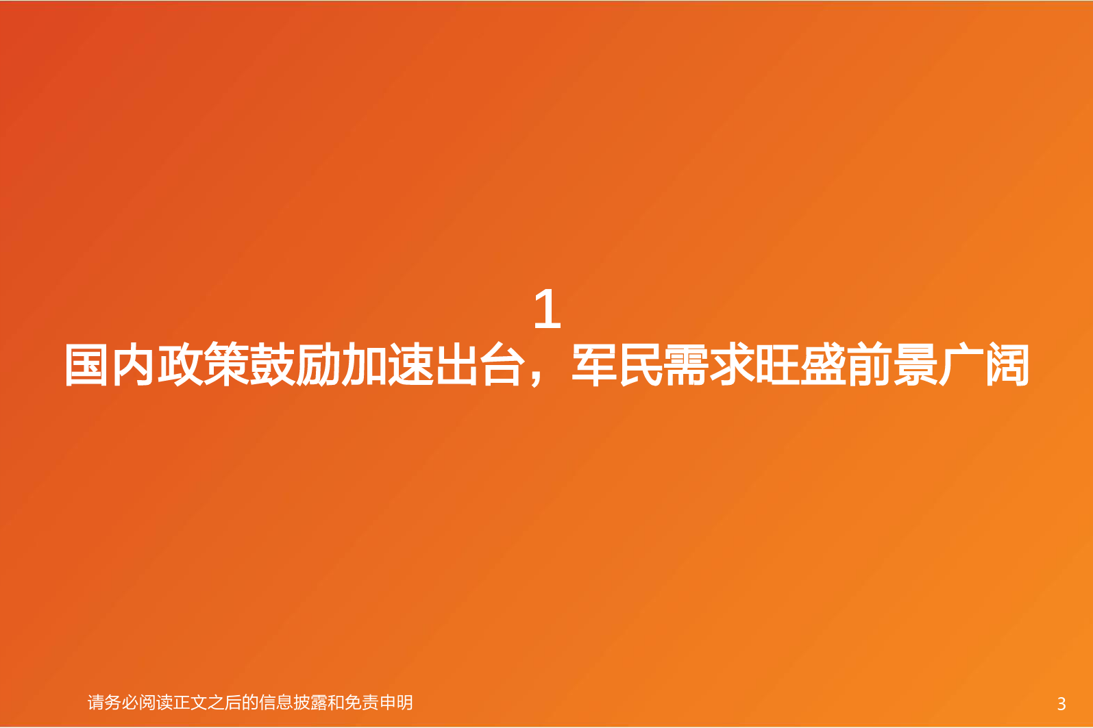 国防军工行业报告：陶瓷基复合材料应用加速，军民需求共振空间广阔-240422-天风证券-18页_第3页