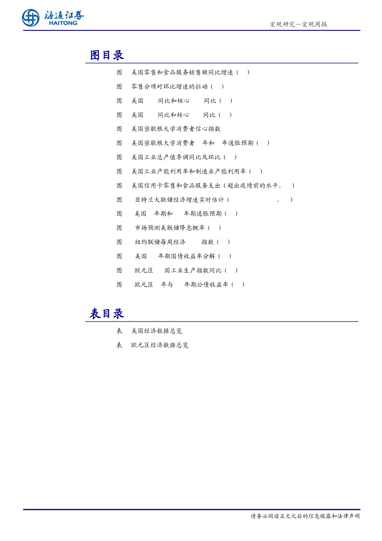 海外经济政策跟踪：日本货币政策或有调整-240317-海通证券-10页_第3页