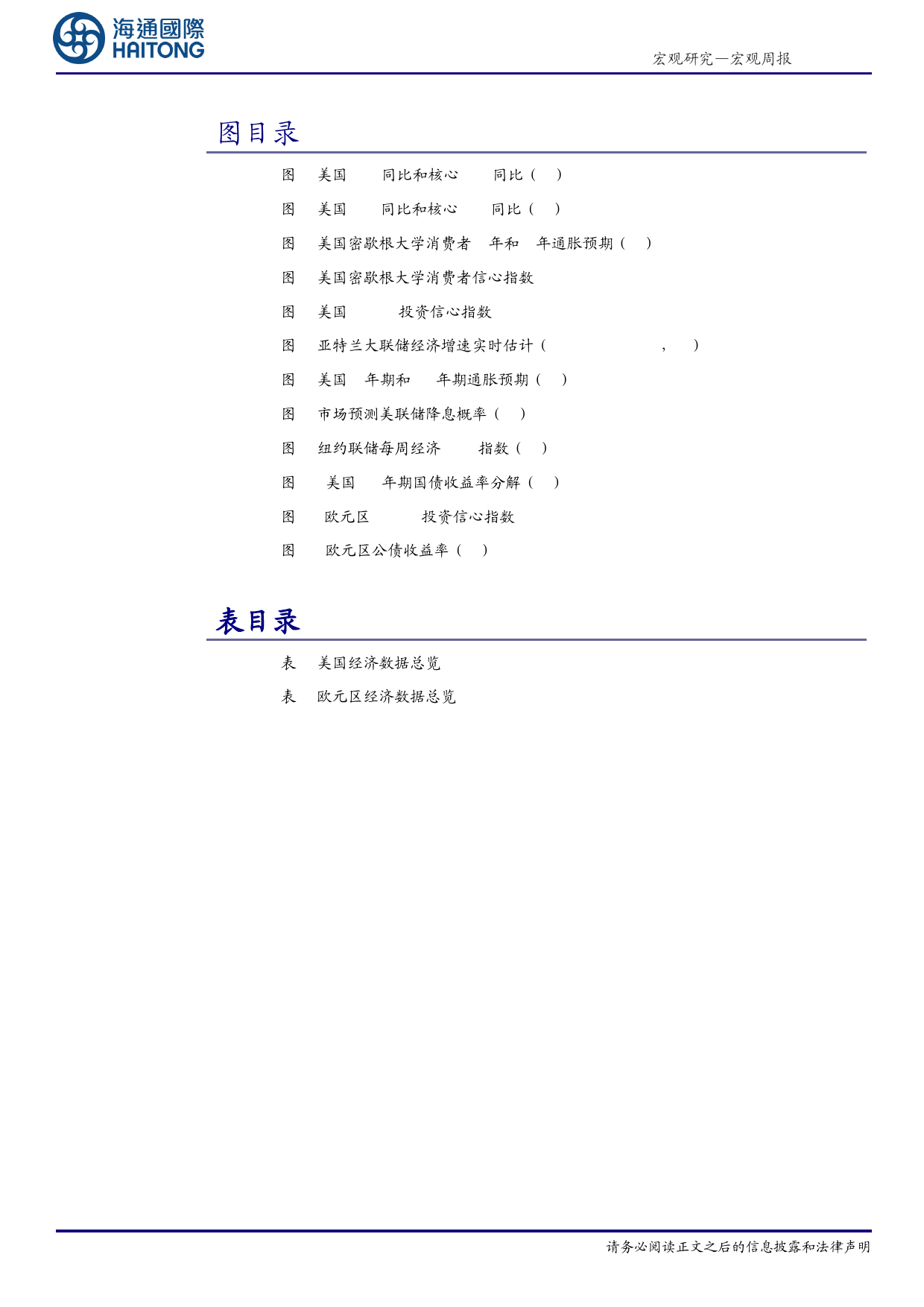 海外经济政策跟踪：欧央行或6月降息-240415-海通国际-15页_第3页