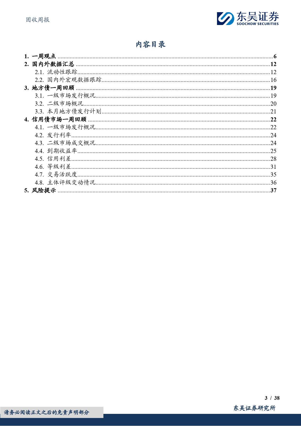 固收周报：如何看待2024年2月CPI同比转正？-240310-东吴证券-38页_第3页