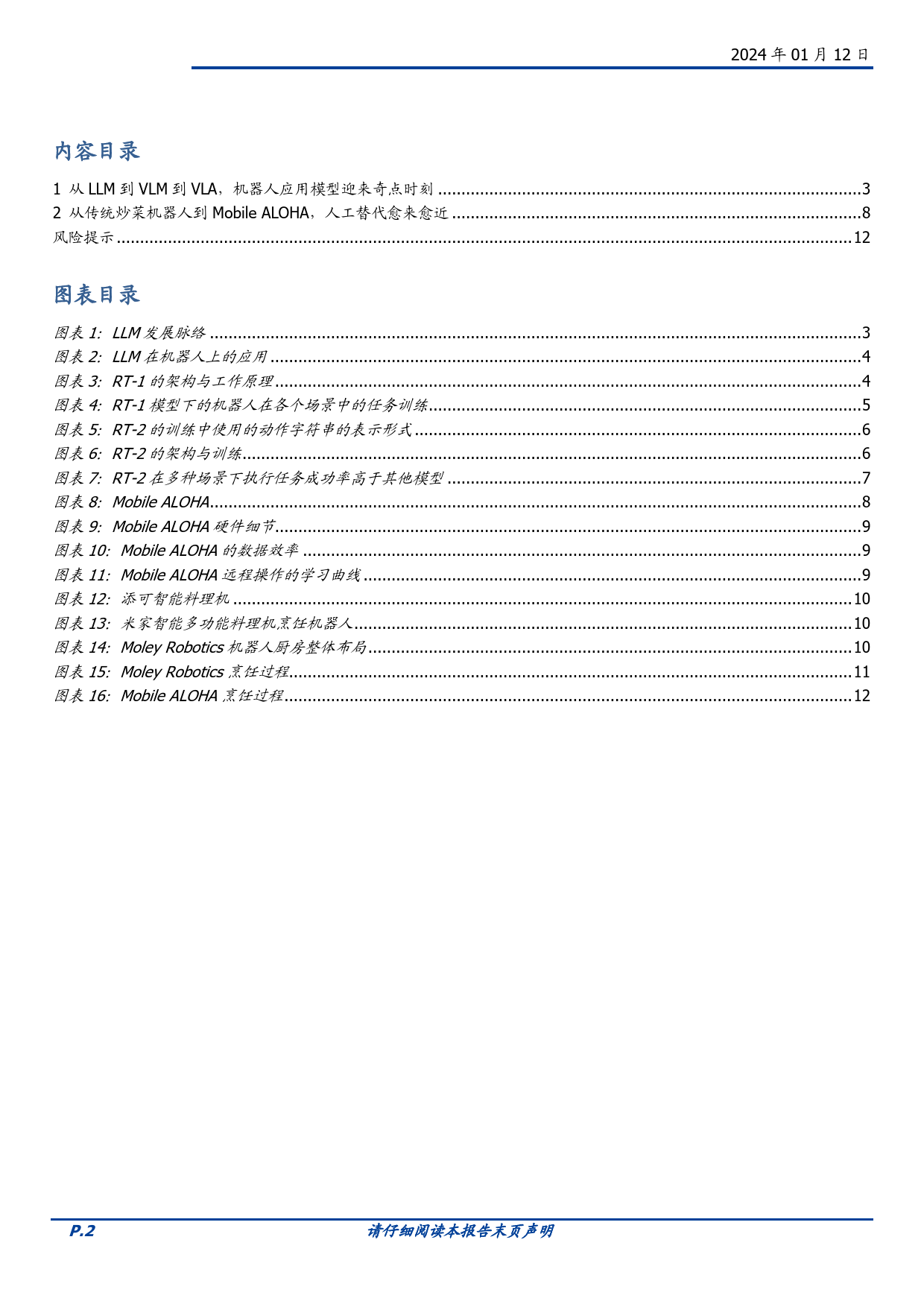 机械设备行业点评：Mobile Aloha发布，机器人场景泛化能力进一步强化-20240112-国盛证券-13页_第2页