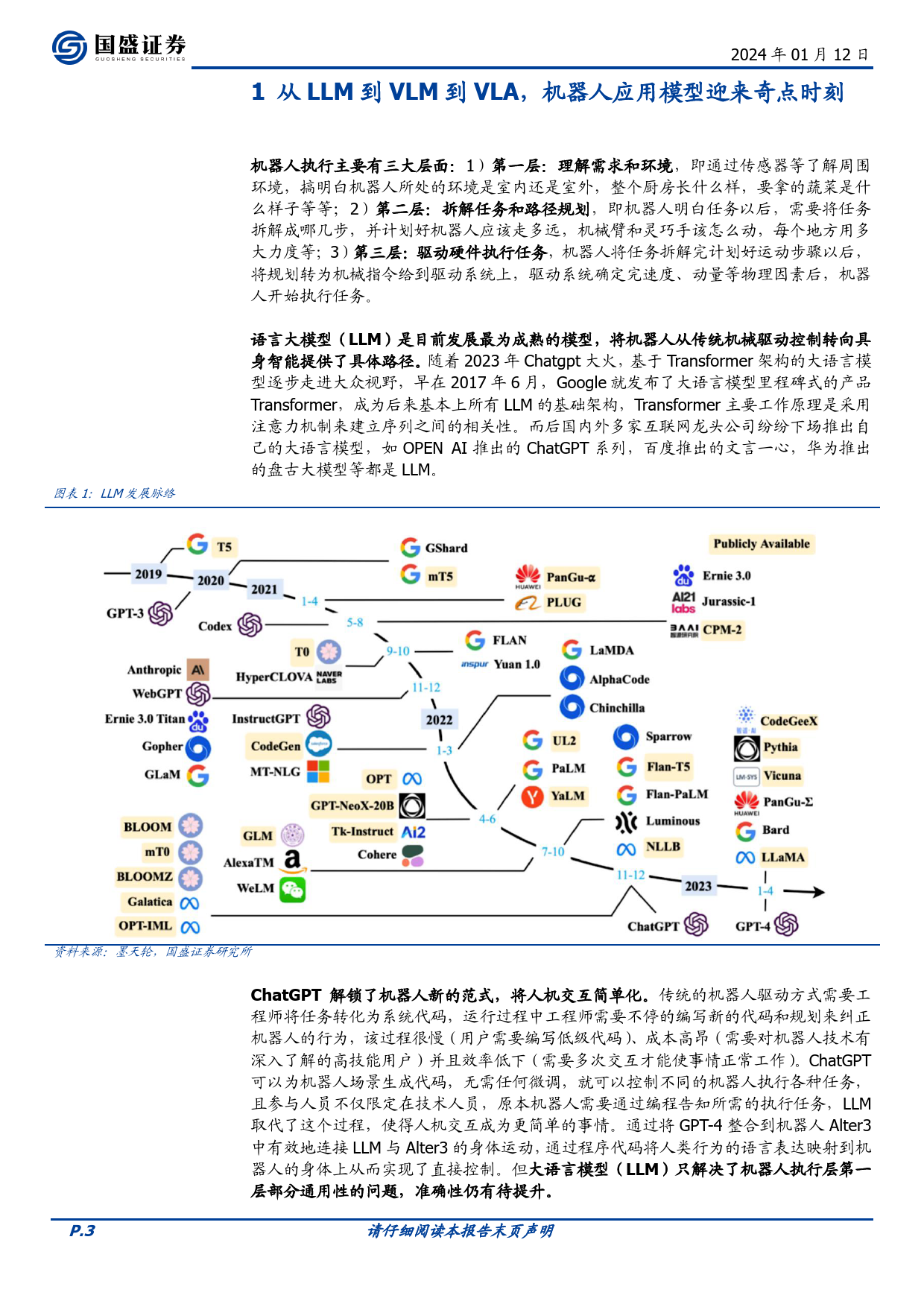 机械设备行业点评：Mobile Aloha发布，机器人场景泛化能力进一步强化-20240112-国盛证券-13页_第3页