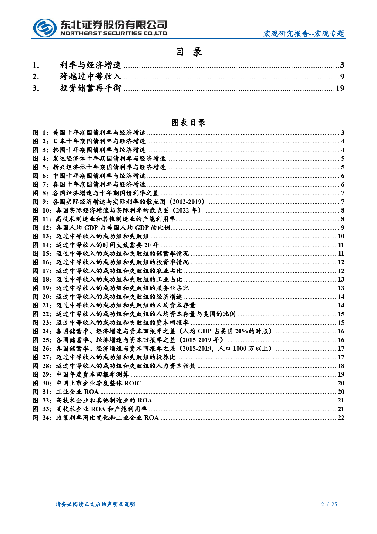 宏观专题：跨越中等收入-240318-东北证券-25页_第2页