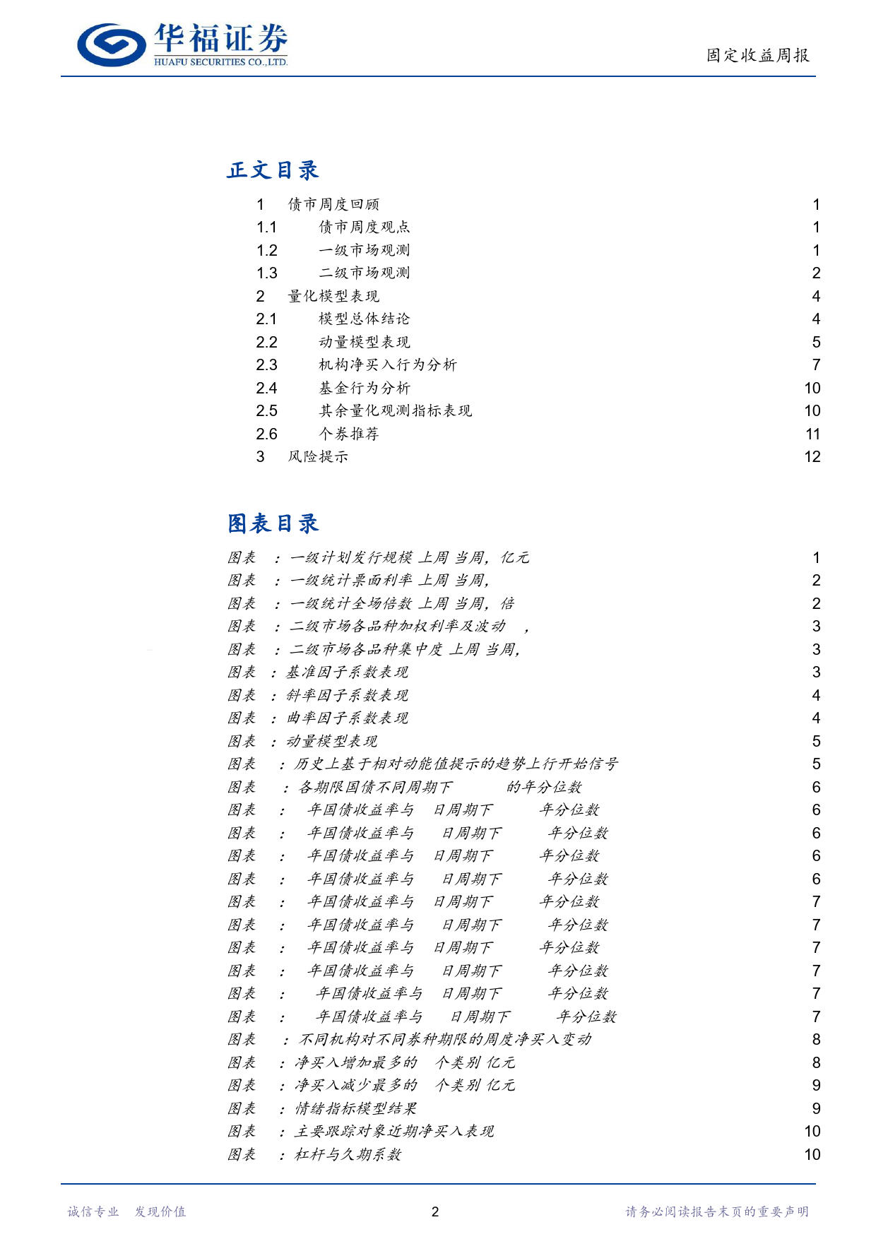 固收量化：量化模型短期谨慎，建议可以等待调整后买入-240427-华福证券-16页_第2页