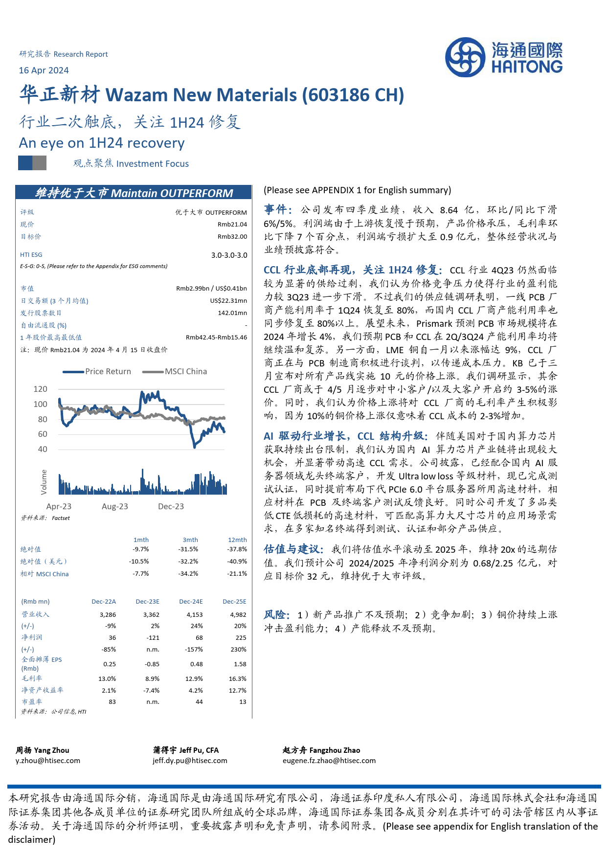 华正新材-603186.SH-行业二次触底，关注1H24修复-20240416-海通国际-14页_第1页