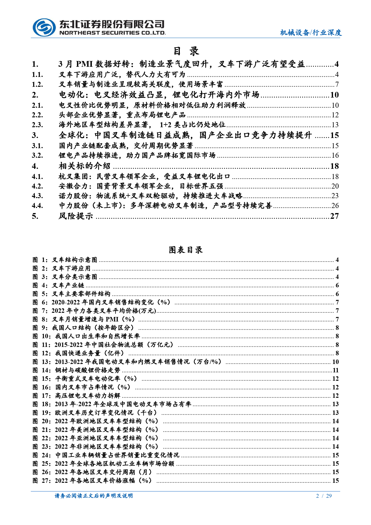 机械设备行业工程机械系列深度(一)：电动化%2b国际化加速共振，国产出口快速崛起-240407-东北证券-29页_第2页