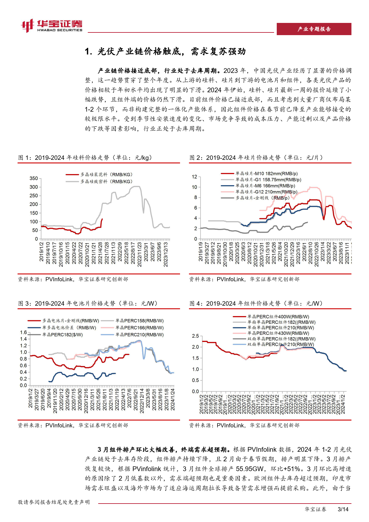 光伏行业深度报告：光伏胶膜，行业盈利见底，“进入易经营难”构筑壁垒-240314-华宝证券-14页_第3页