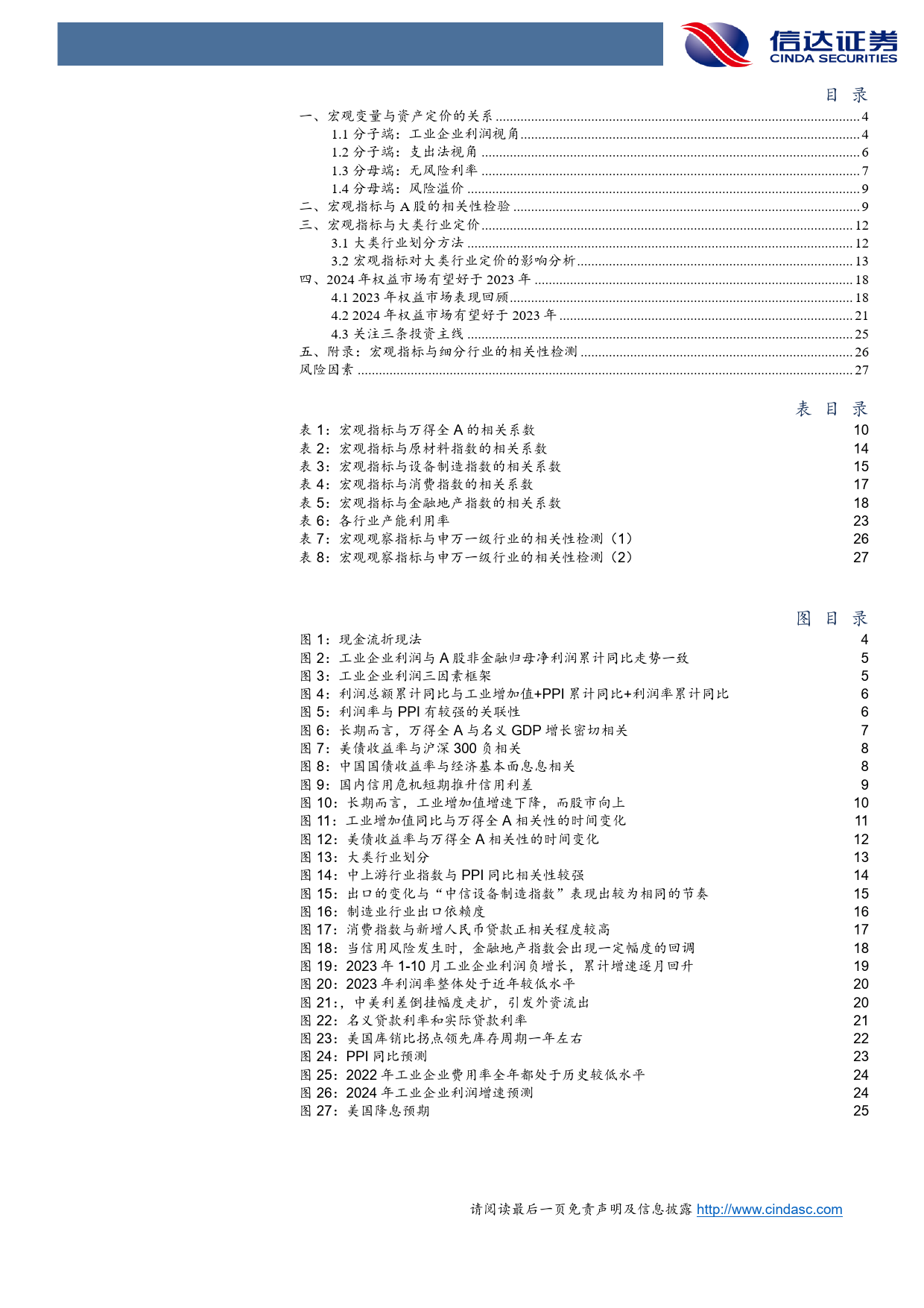 宏观指标与资产定价-20240103-信达证券-29页_第3页