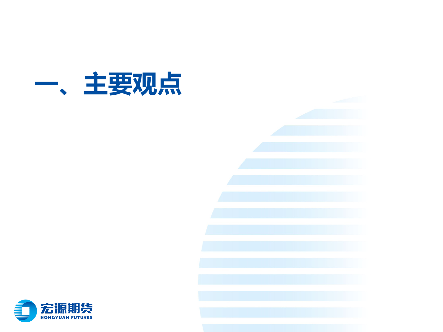 国内装置负荷提升对冲进口减量-20240122-宏源期货-24页_第2页