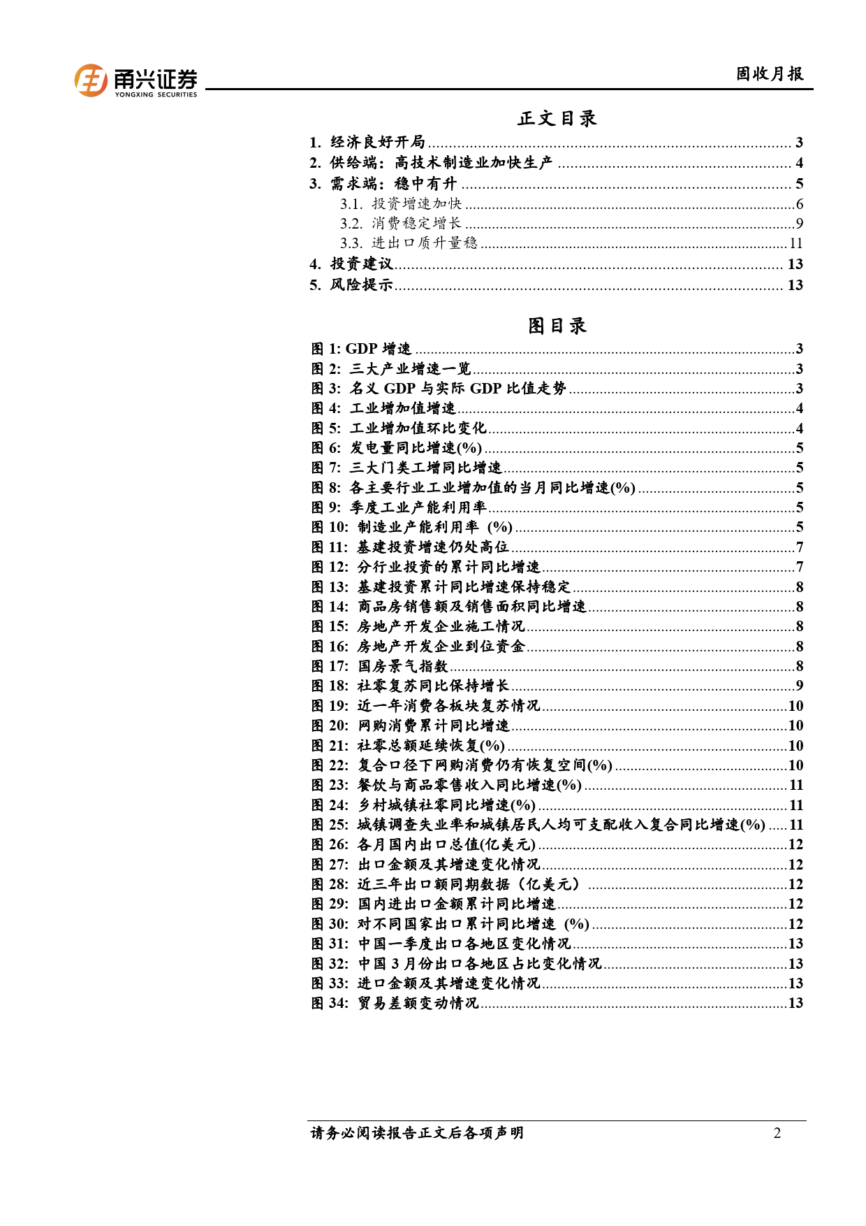 固收月报：宏微观“体感”温差-240429-甬兴证券-16页_第2页