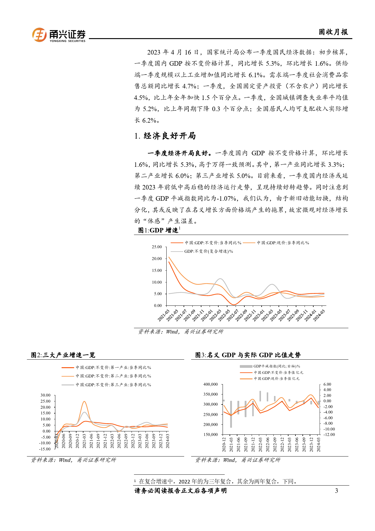 固收月报：宏微观“体感”温差-240429-甬兴证券-16页_第3页