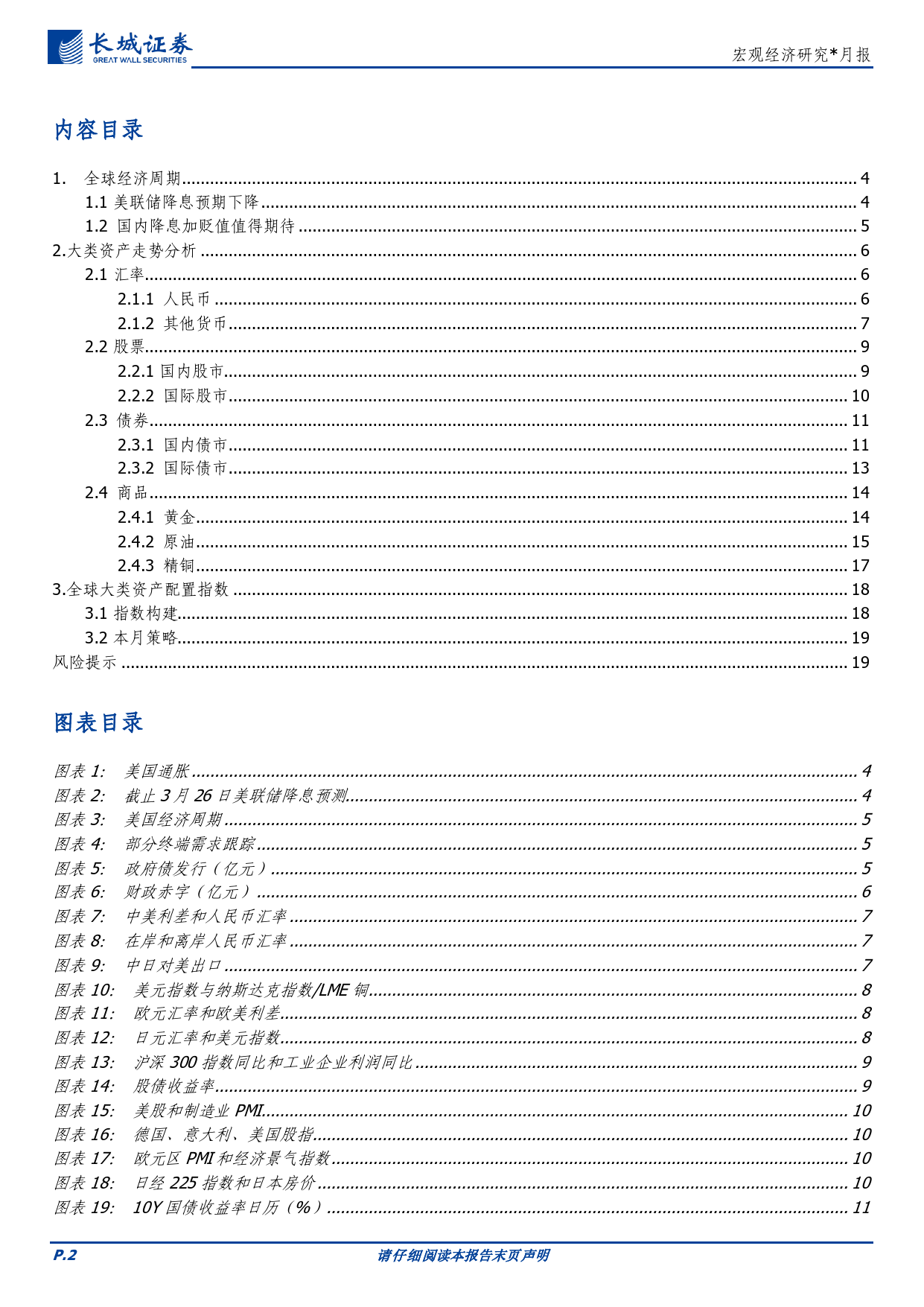 宏观经济研究：四月全球大类资产配置月报-240329-长城证券-20页_第2页