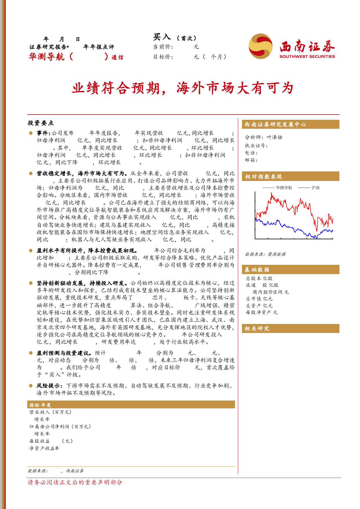 华测导航-300627.SZ-业绩符合预期，海外市场大有可为-20240418-西南证券-15页_第1页