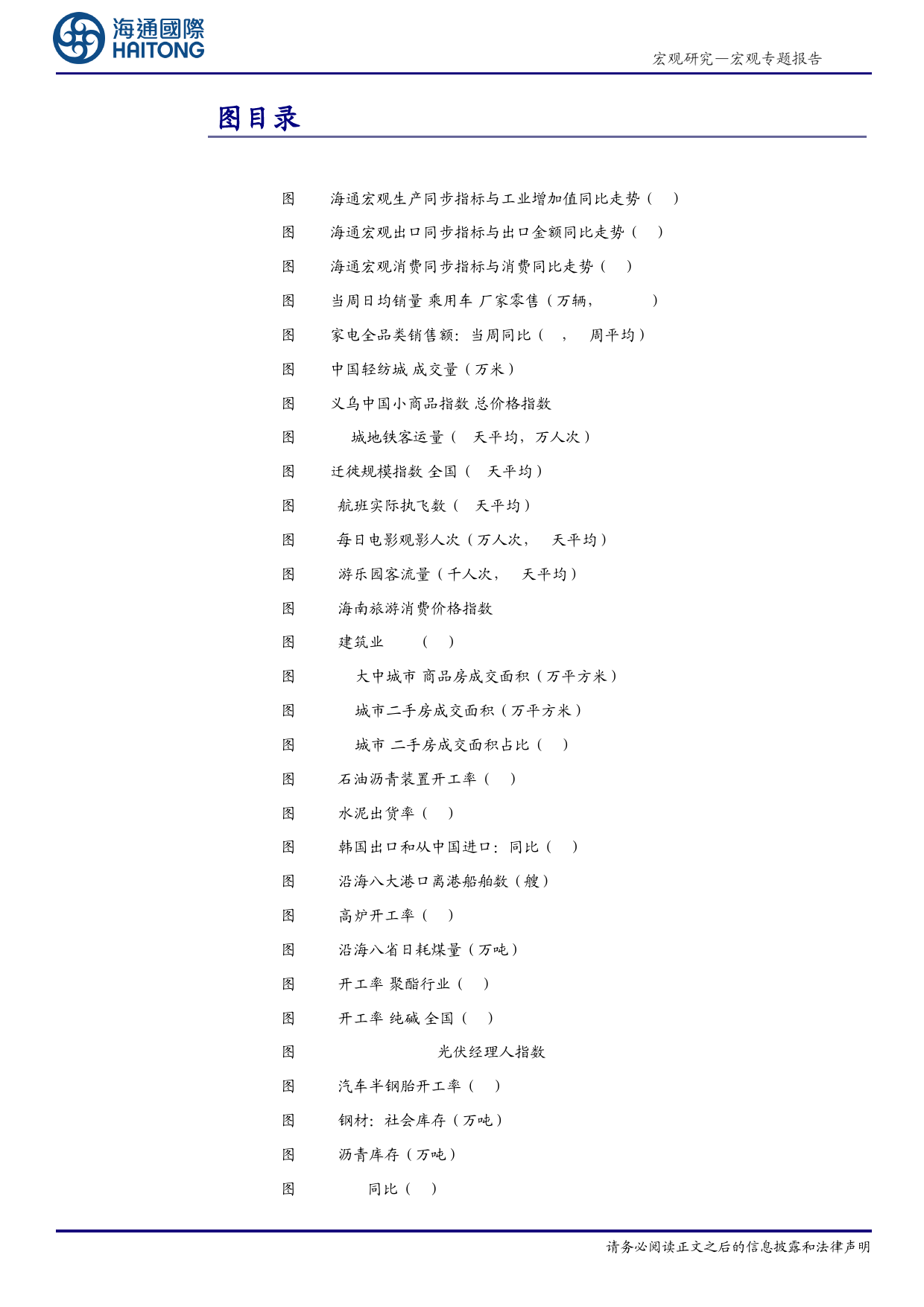 国内高频指标跟踪（2024年第1期）-20240108-海通国际-18页_第2页