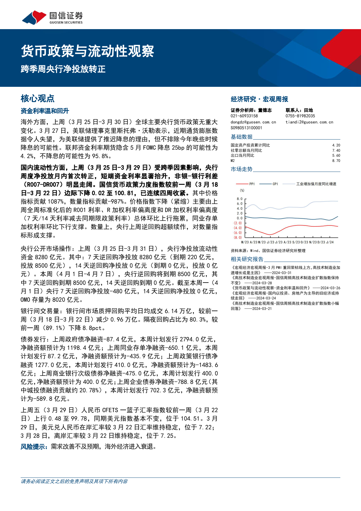 货币政策与流动性观察：跨季周央行净投放转正-240402-国信证券-14页_第1页