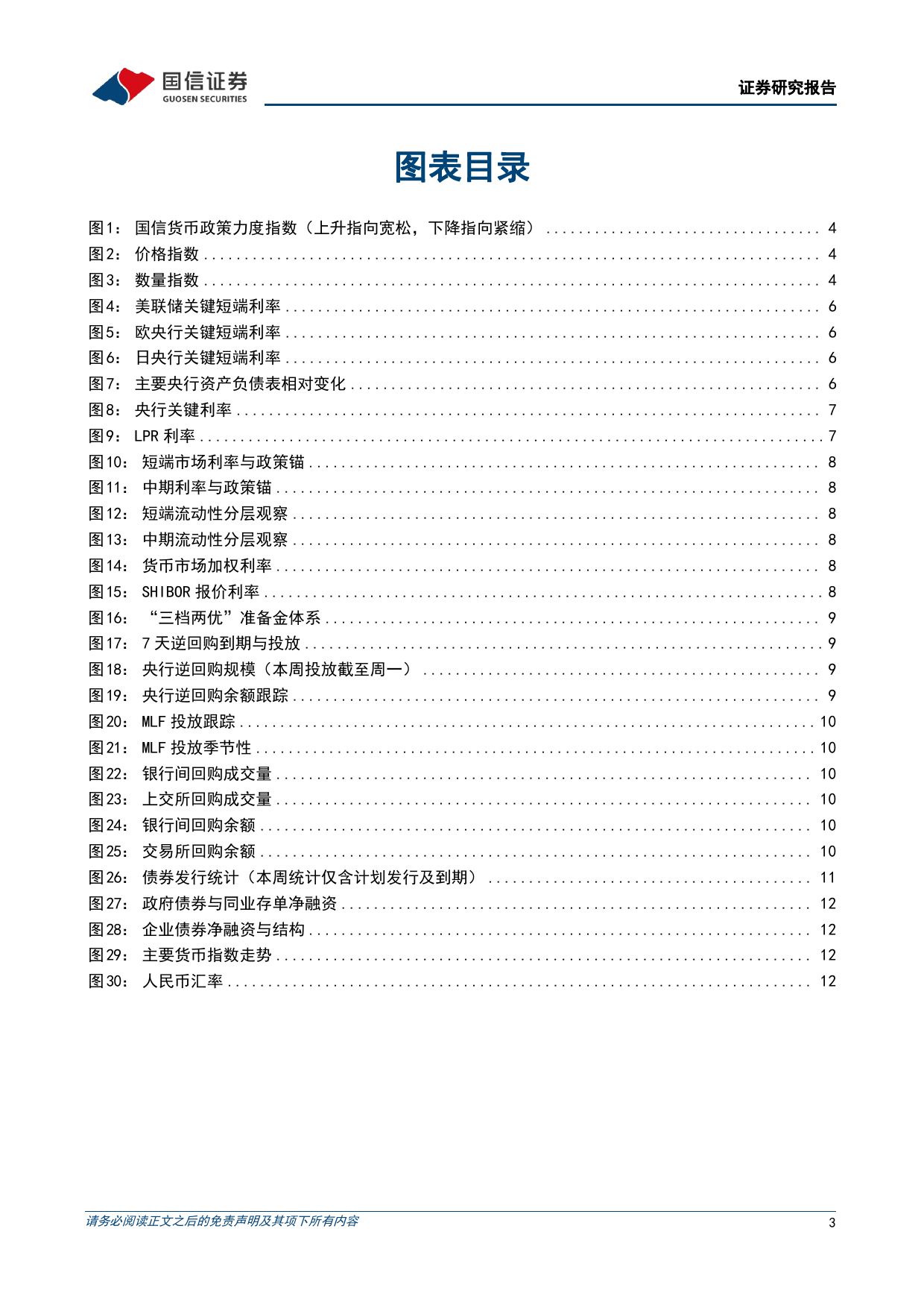 货币政策与流动性观察：税期扰动有限，资金维持均衡-240422-国信证券-14页_第3页