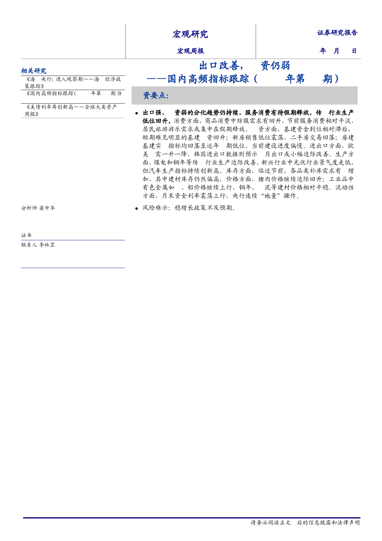 国内高频指标跟踪(2024年第15期)：出口改善，投资仍弱-240428-海通证券-12页_第1页