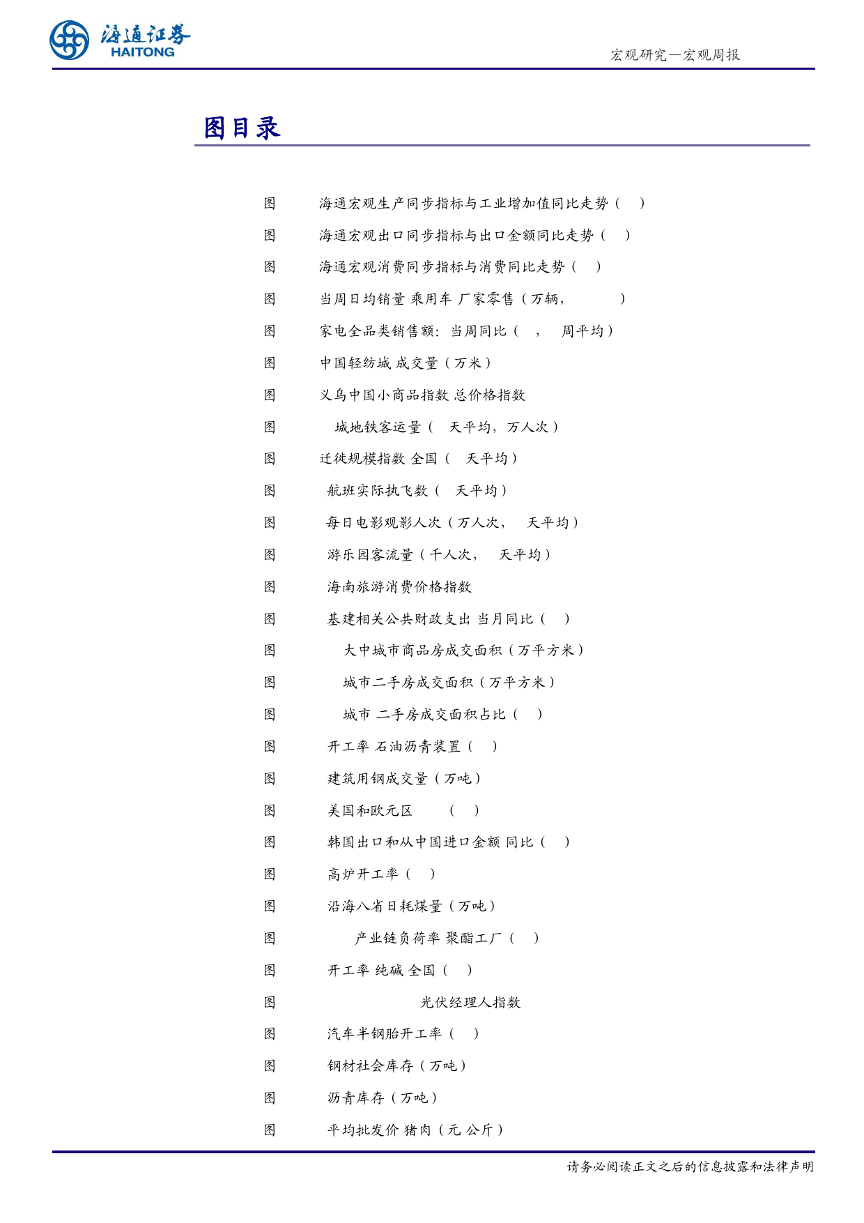 国内高频指标跟踪(2024年第15期)：出口改善，投资仍弱-240428-海通证券-12页_第2页