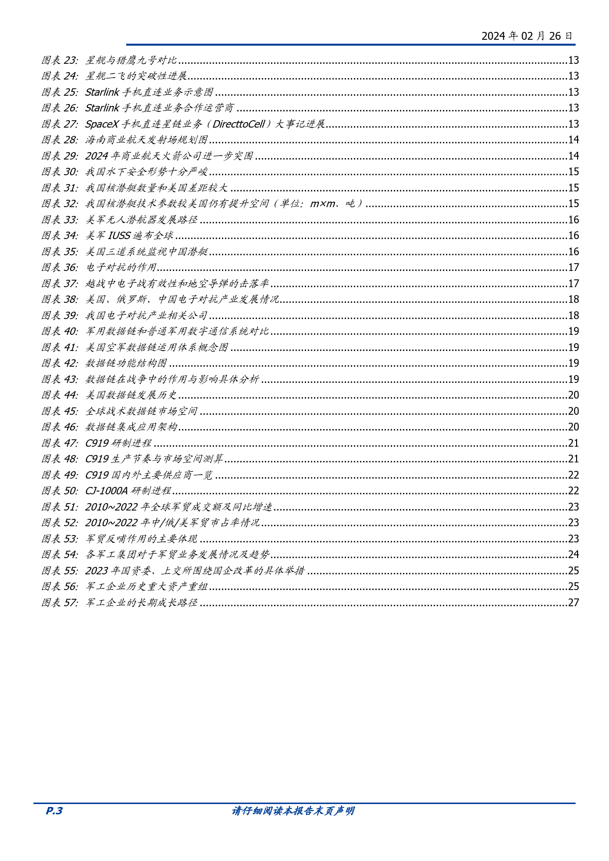 国防军工2024年度策略：困境反转，有望迎接2年加速发展期-20240226-国盛证券-30页_第3页