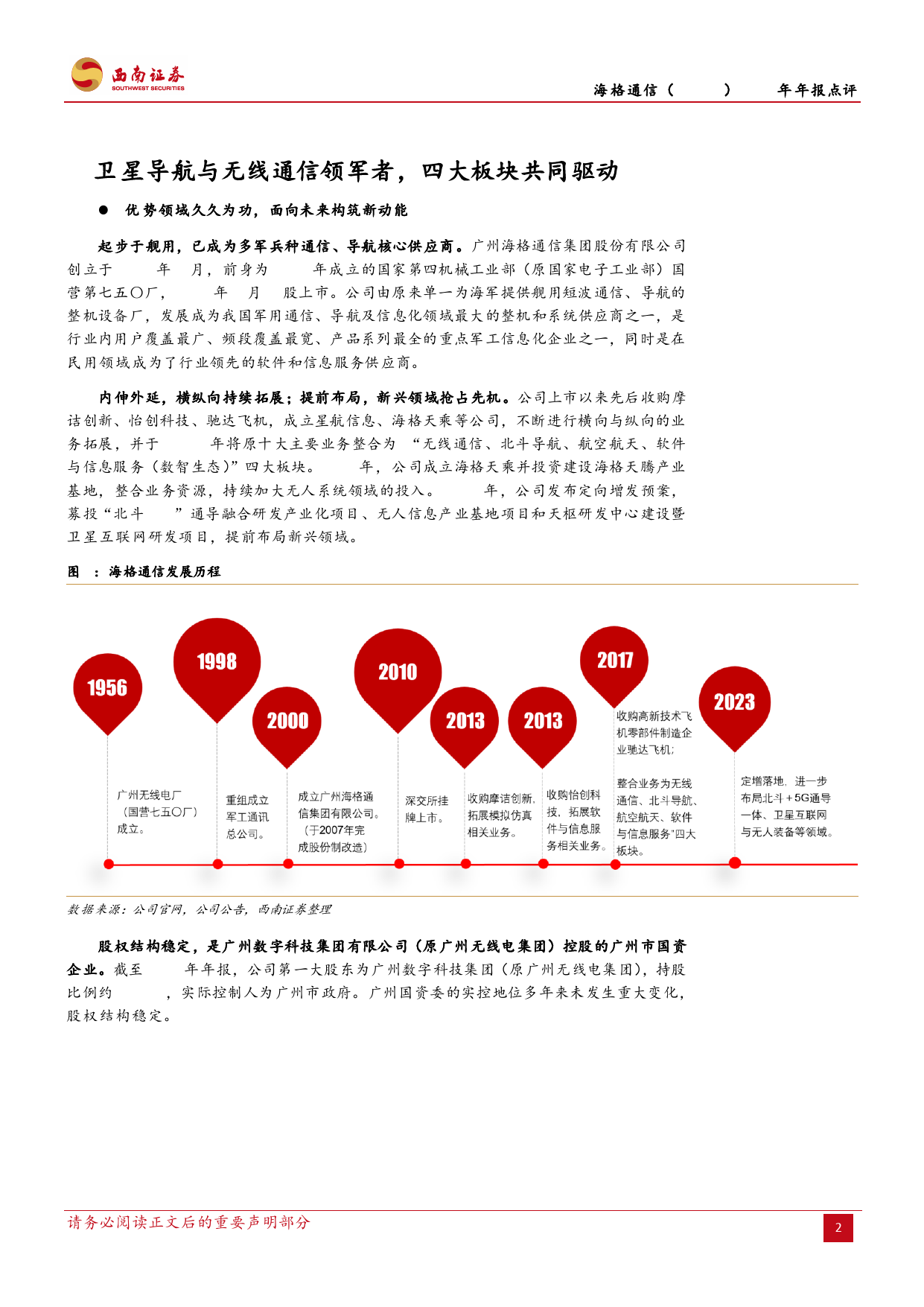 海格通信-002465.SZ-2023年稳健增长，北三加速起量-20240401-西南证券-16页_第2页