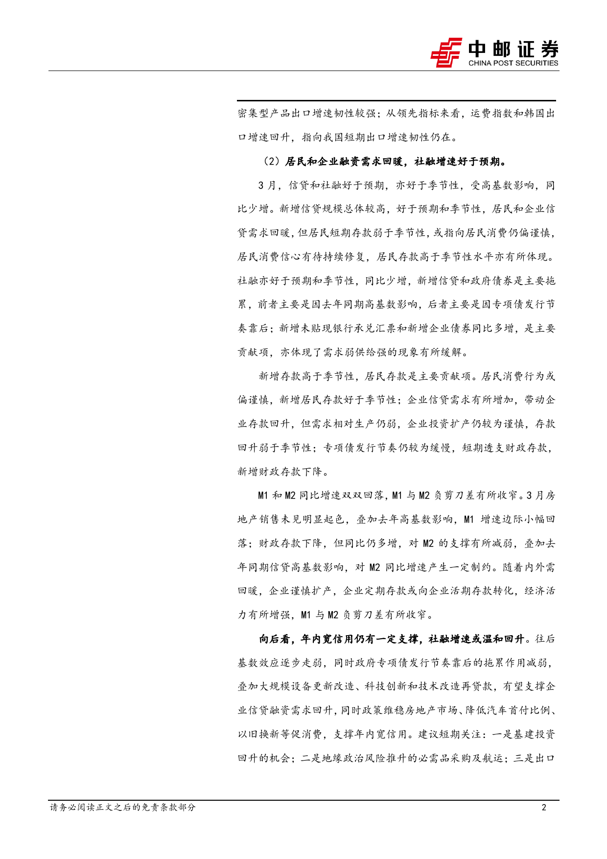 宏观研究：二季度内外需有望协同发力，关注基建的预期修复-240414-中邮证券-38页_第2页