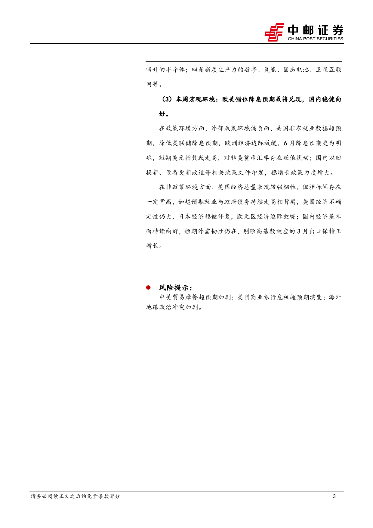 宏观研究：二季度内外需有望协同发力，关注基建的预期修复-240414-中邮证券-38页_第3页