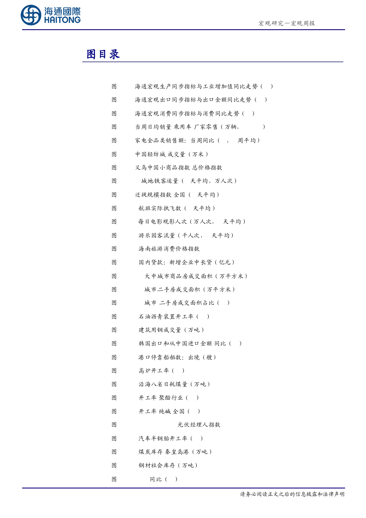 国内高频指标跟踪(2024年第9期)-240319-海通国际-18页_第2页