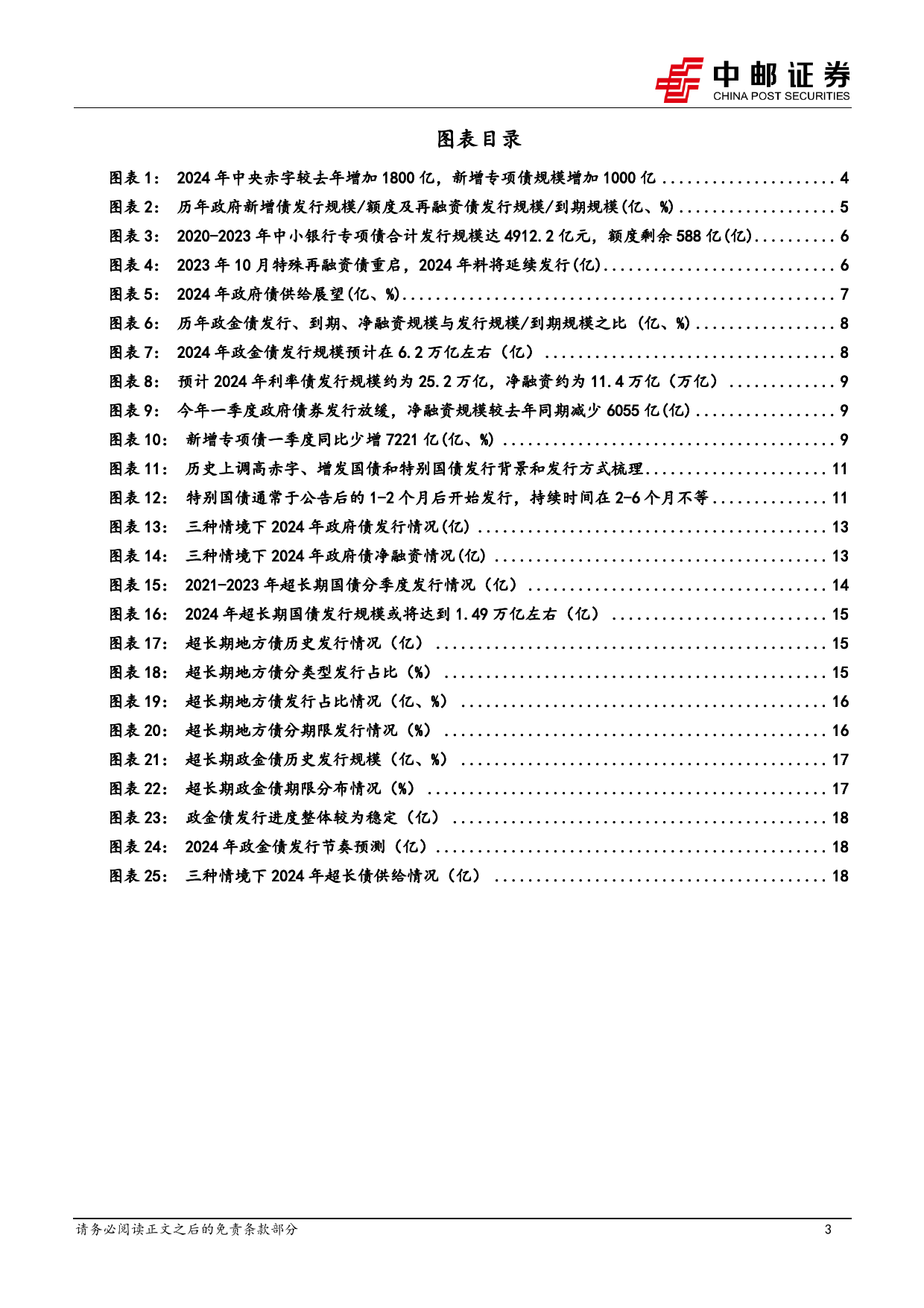 固收专题：利率债、超长债，规模、节奏全梳理-240418-中邮证券-21页_第3页