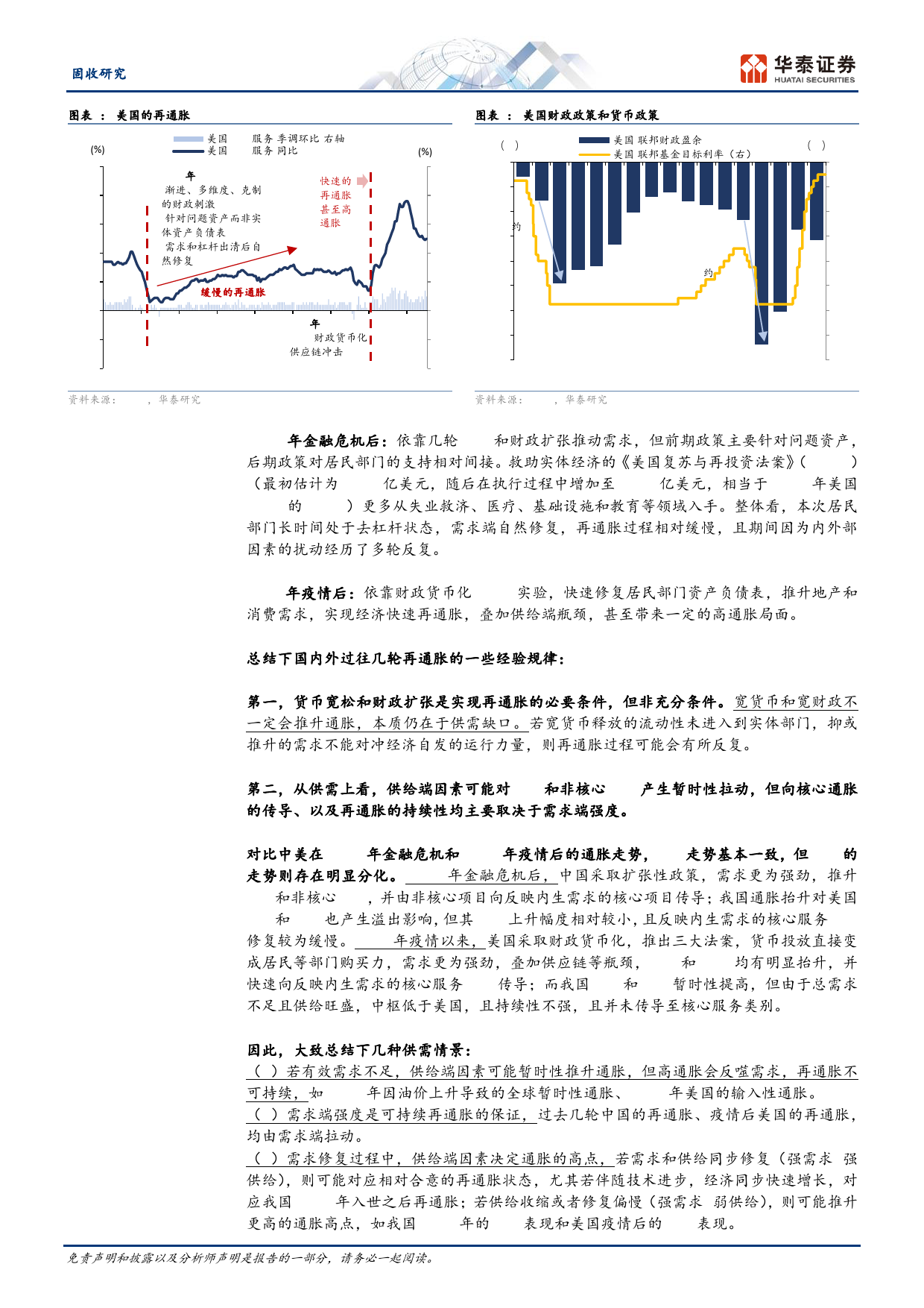 固收专题研究：两大视角看再通胀前景-240402-华泰证券-14页_第3页