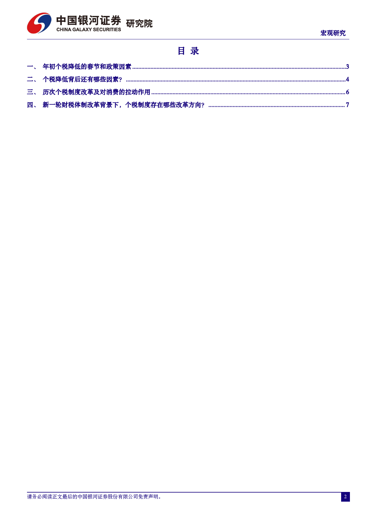 宏观研究：个税降低背后的近虑与远忧-240411-银河证券-10页_第2页