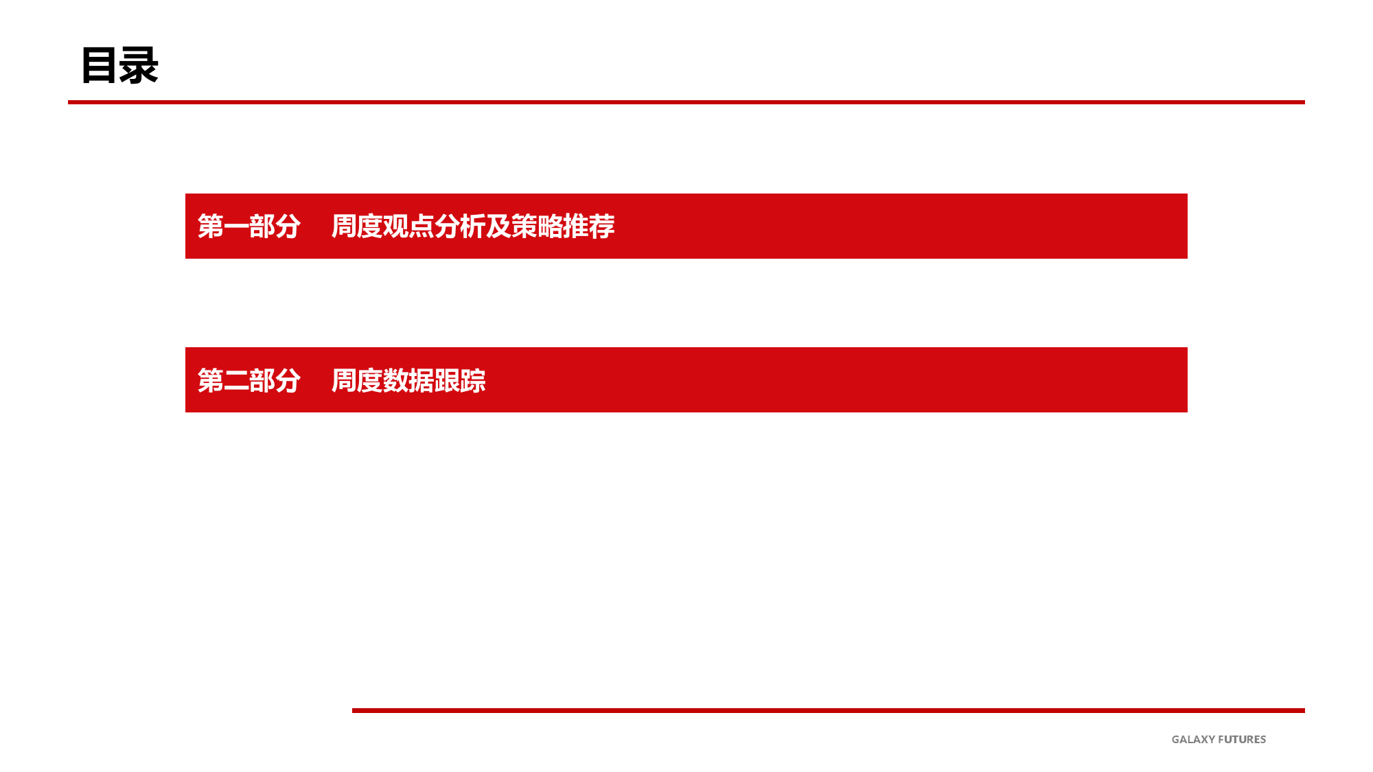 华北雨雪影响 玉米现货反弹-20240202-银河期货-18页_第2页